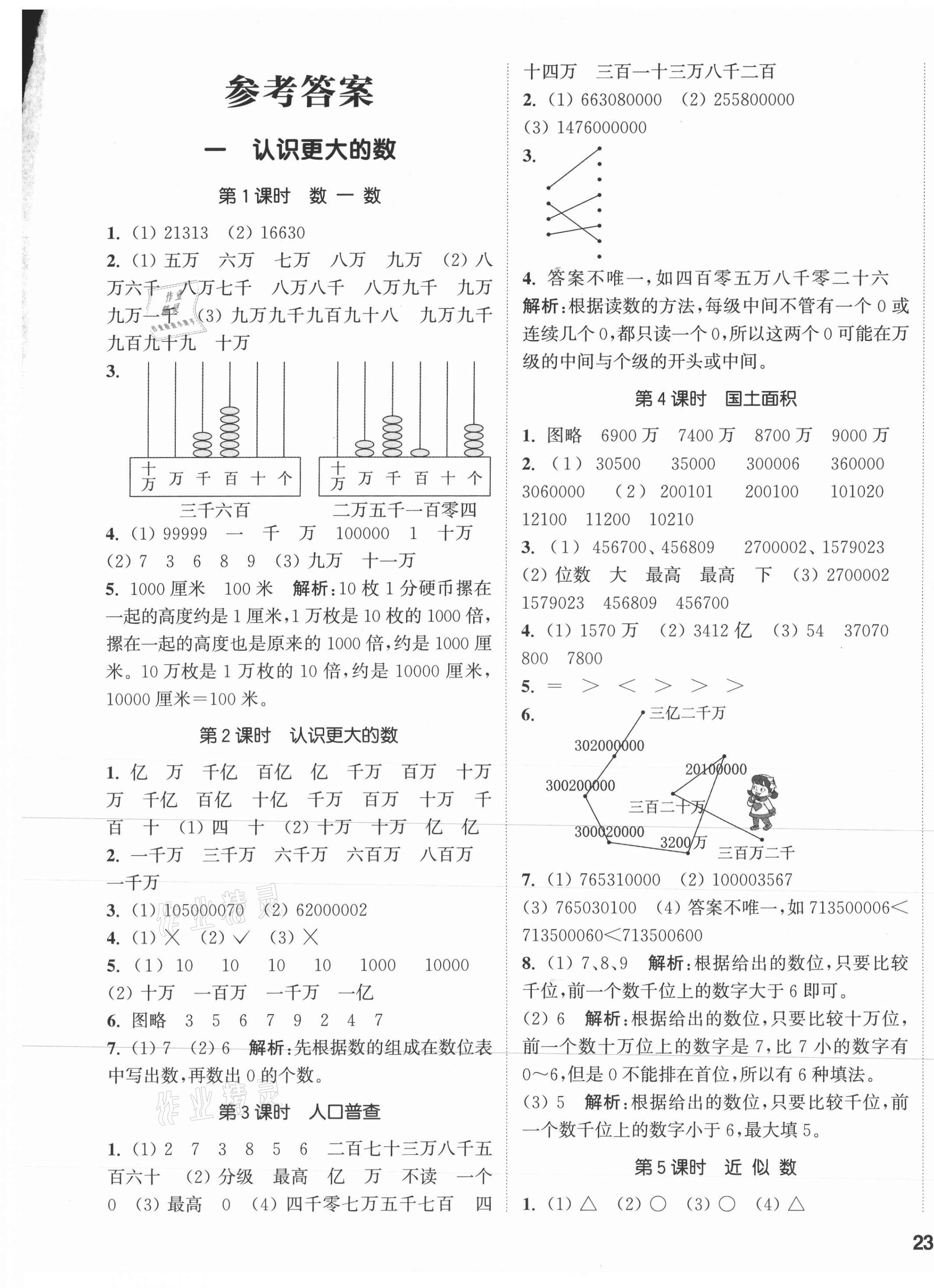 2021年通城學(xué)典課時作業(yè)本四年級數(shù)學(xué)上冊北師大版 參考答案第1頁