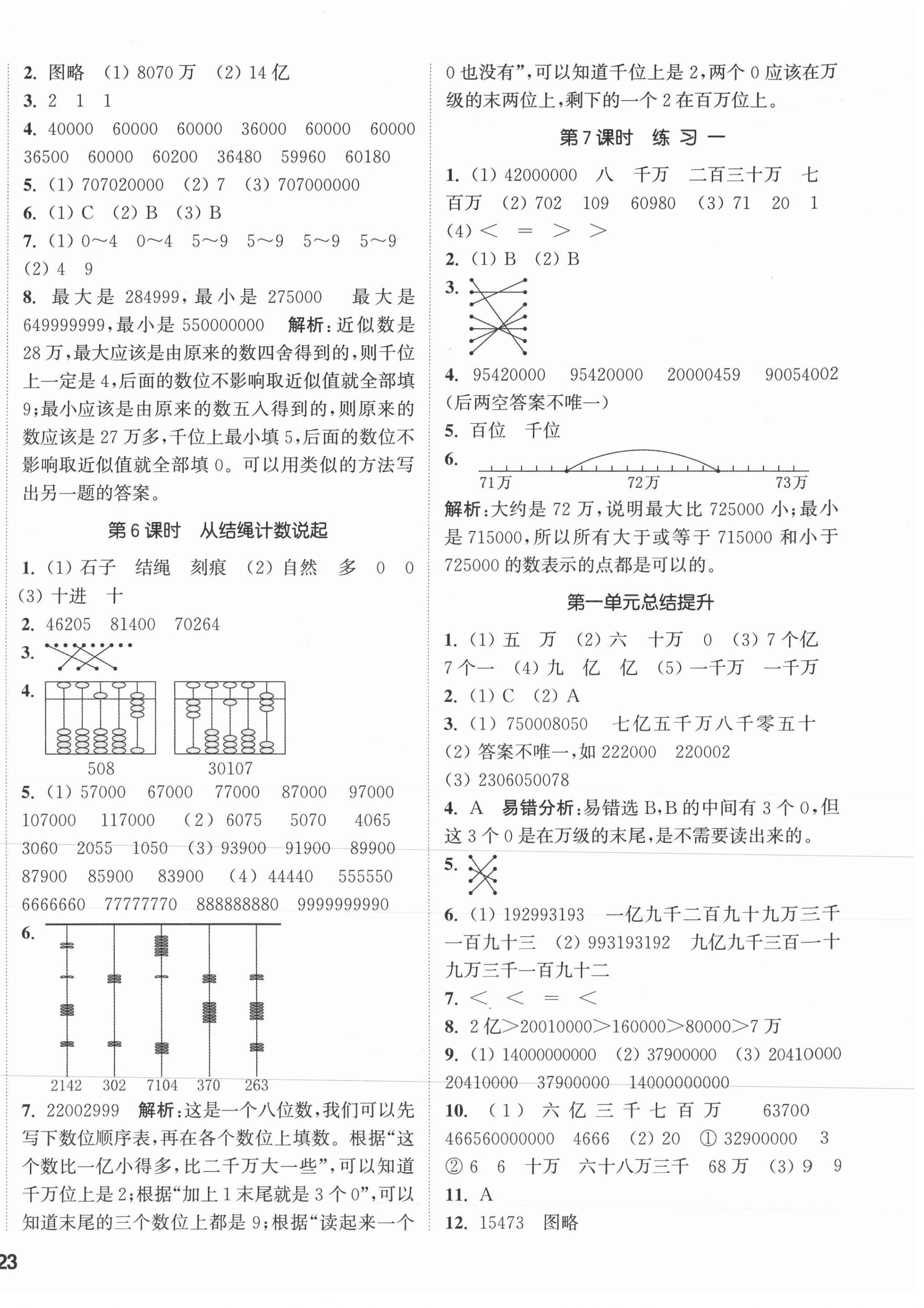 2021年通城学典课时作业本四年级数学上册北师大版 参考答案第2页