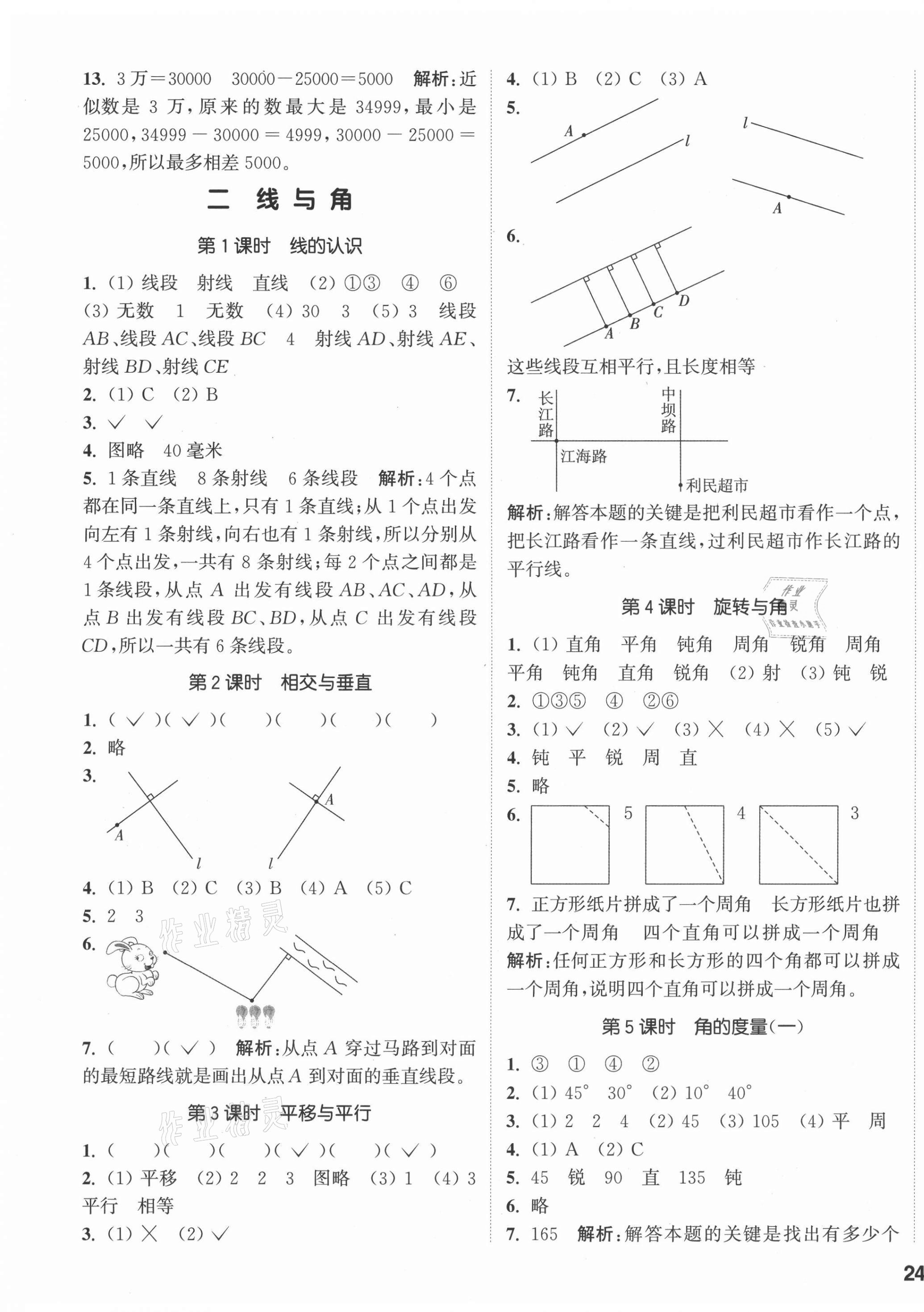 2021年通城學(xué)典課時作業(yè)本四年級數(shù)學(xué)上冊北師大版 參考答案第3頁