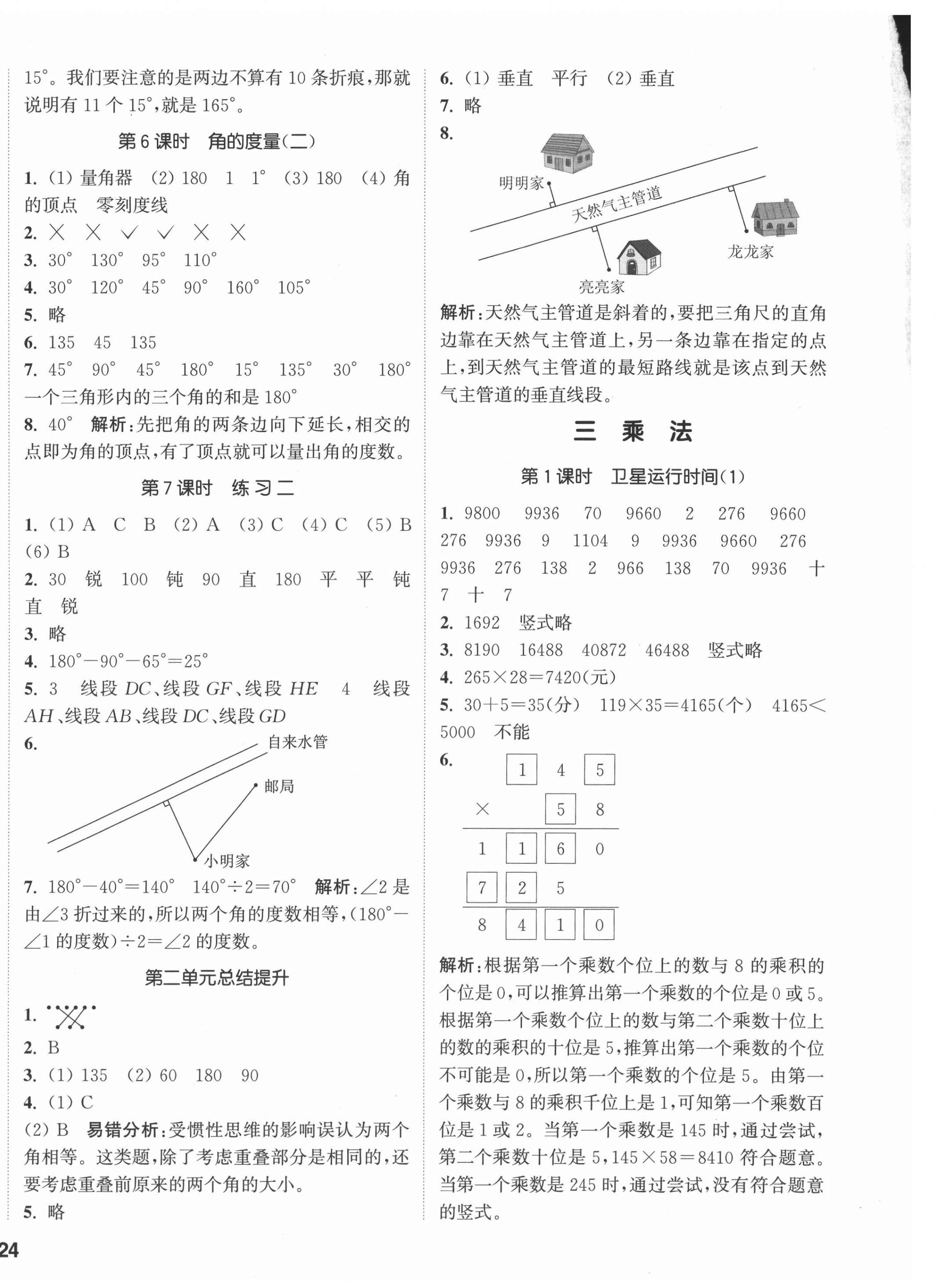 2021年通城學典課時作業(yè)本四年級數學上冊北師大版 參考答案第4頁