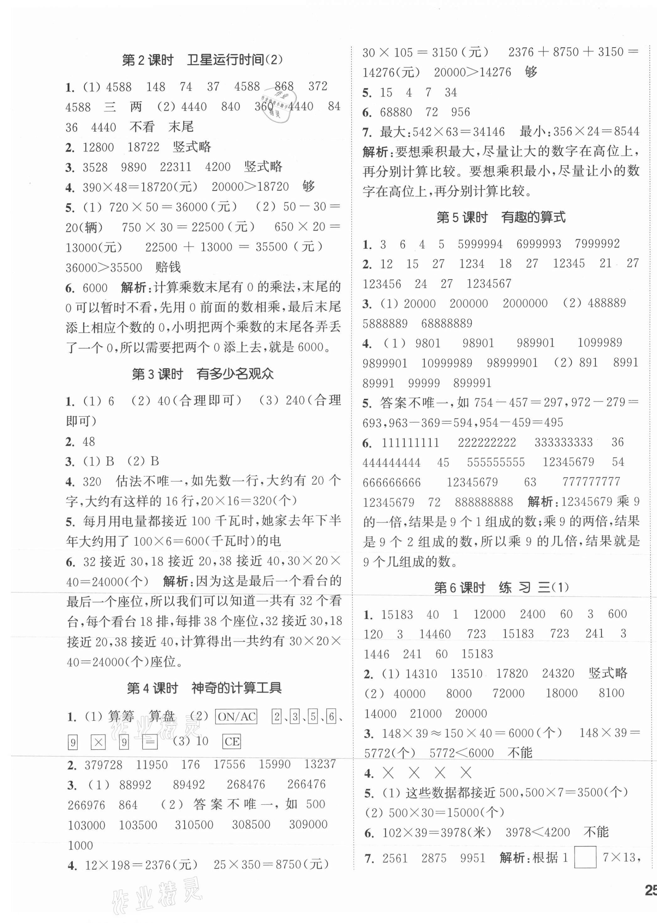 2021年通城學(xué)典課時作業(yè)本四年級數(shù)學(xué)上冊北師大版 參考答案第5頁