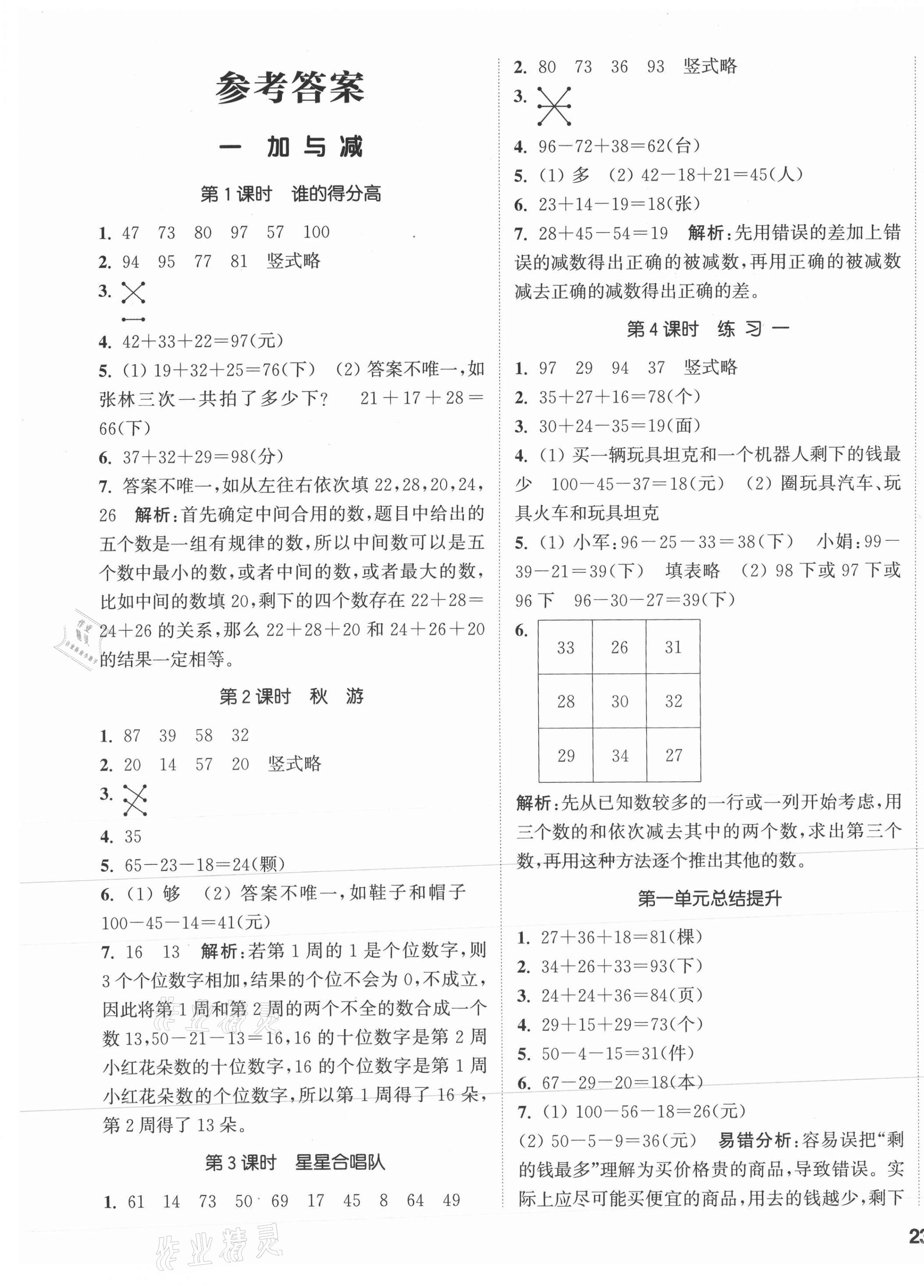 2021年通城学典课时作业本二年级数学上册北师大版 第1页