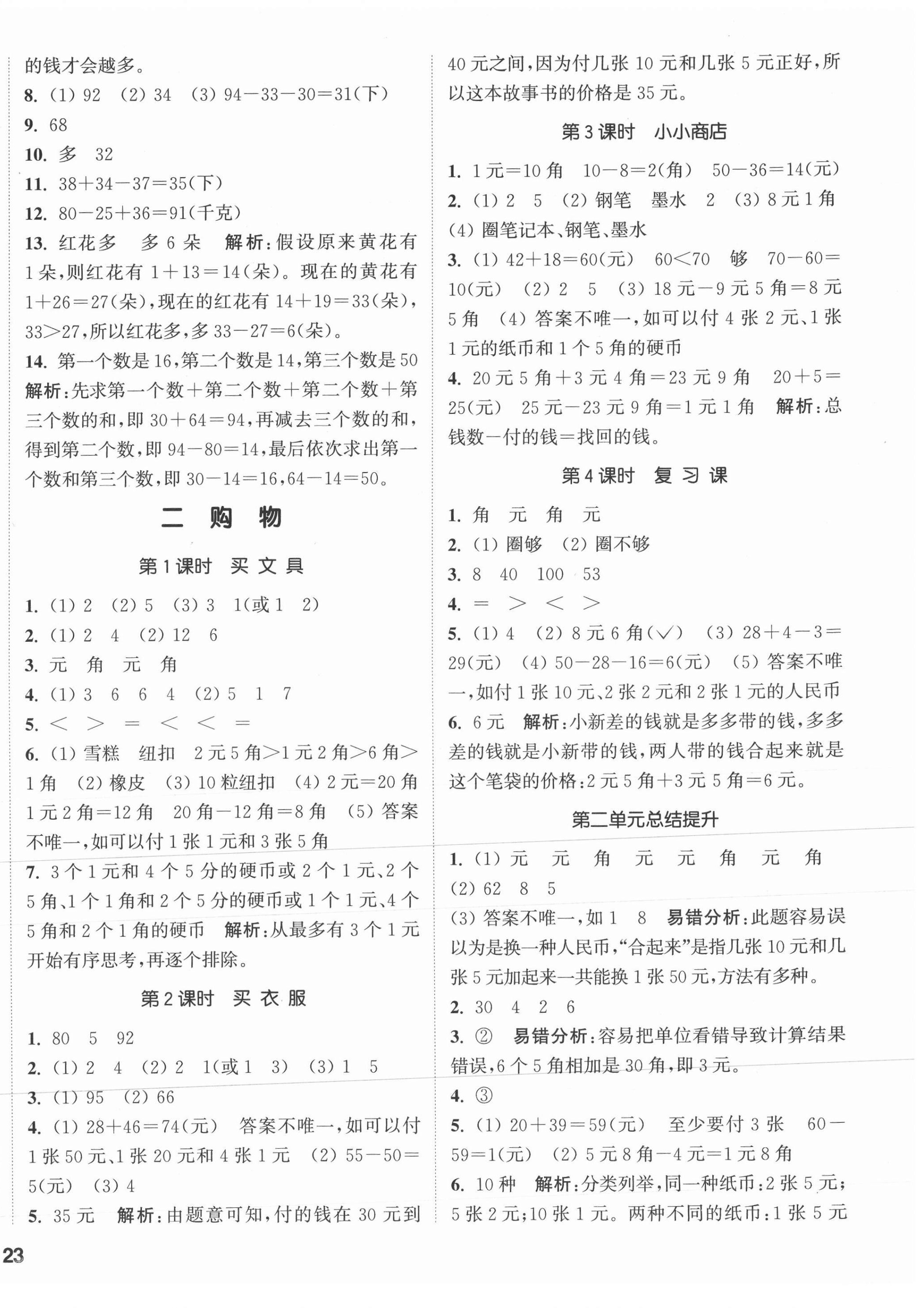 2021年通城學(xué)典課時(shí)作業(yè)本二年級(jí)數(shù)學(xué)上冊(cè)北師大版 第2頁(yè)