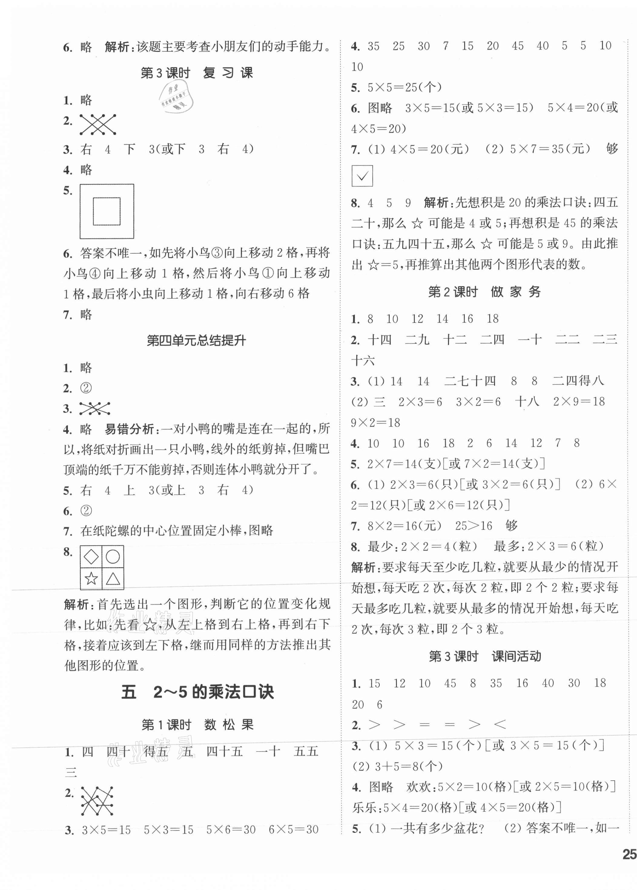 2021年通城學(xué)典課時(shí)作業(yè)本二年級(jí)數(shù)學(xué)上冊(cè)北師大版 第5頁