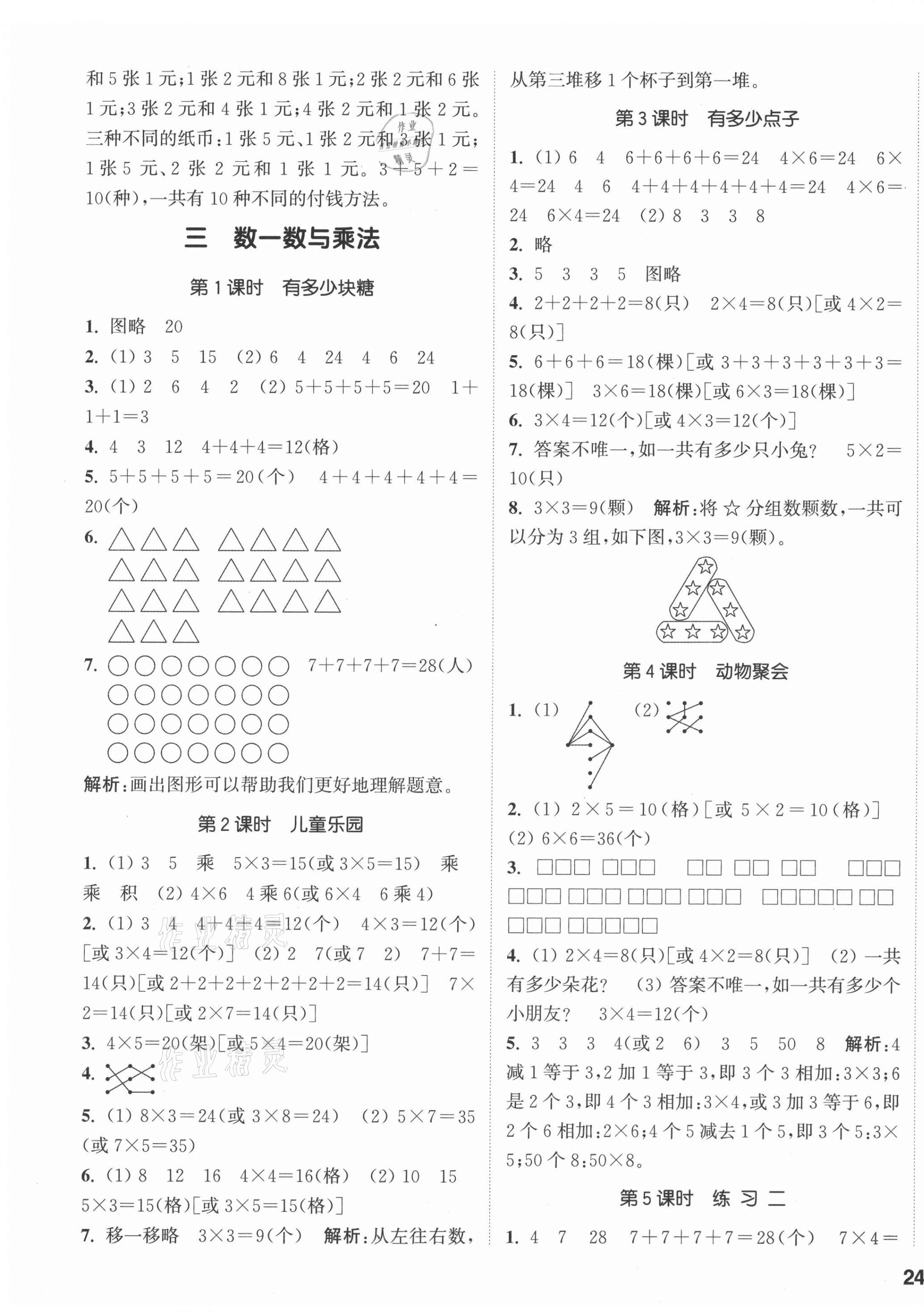 2021年通城学典课时作业本二年级数学上册北师大版 第3页