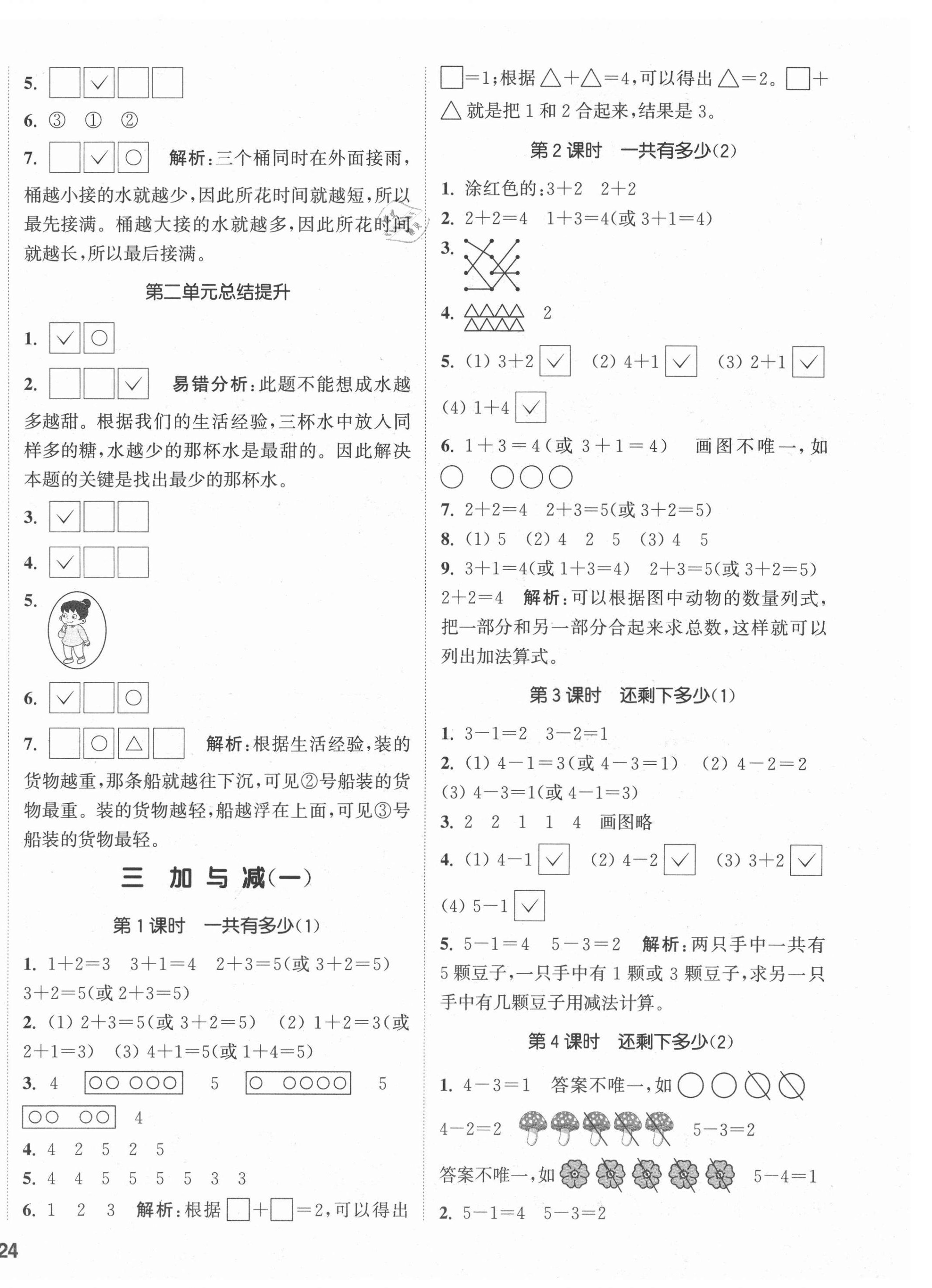 2021年通城学典课时作业本一年级数学上册北师大版 第4页