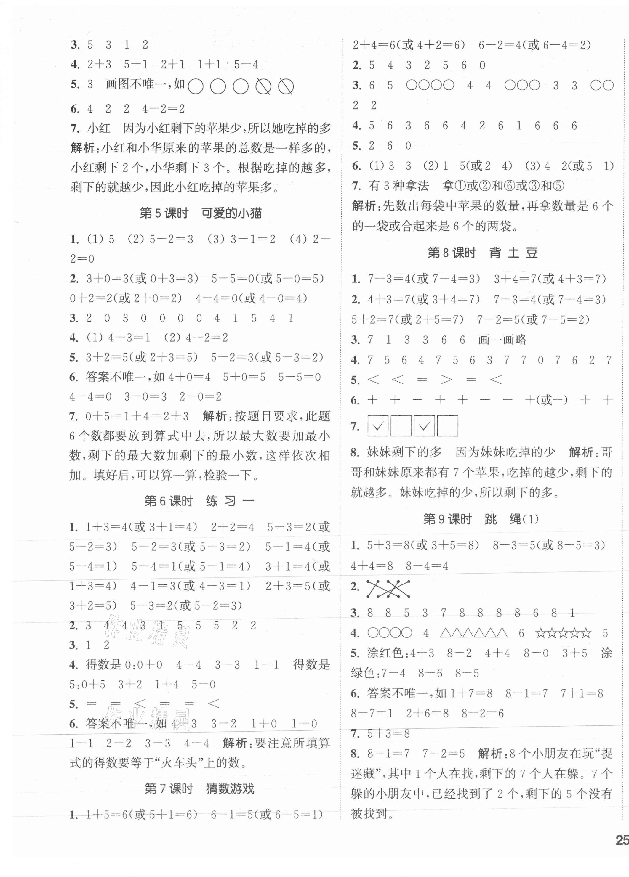 2021年通城学典课时作业本一年级数学上册北师大版 第5页