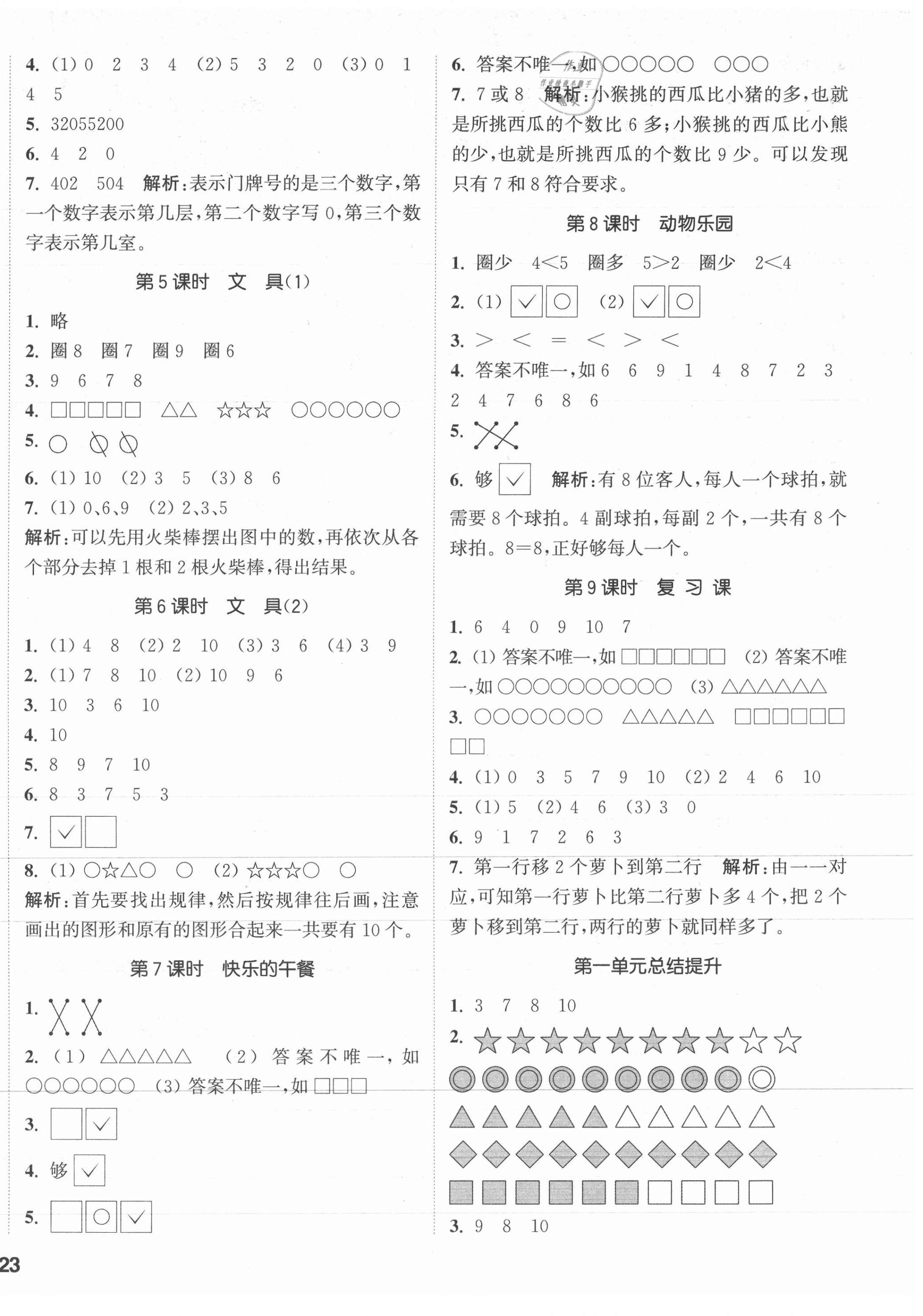 2021年通城学典课时作业本一年级数学上册北师大版 第2页