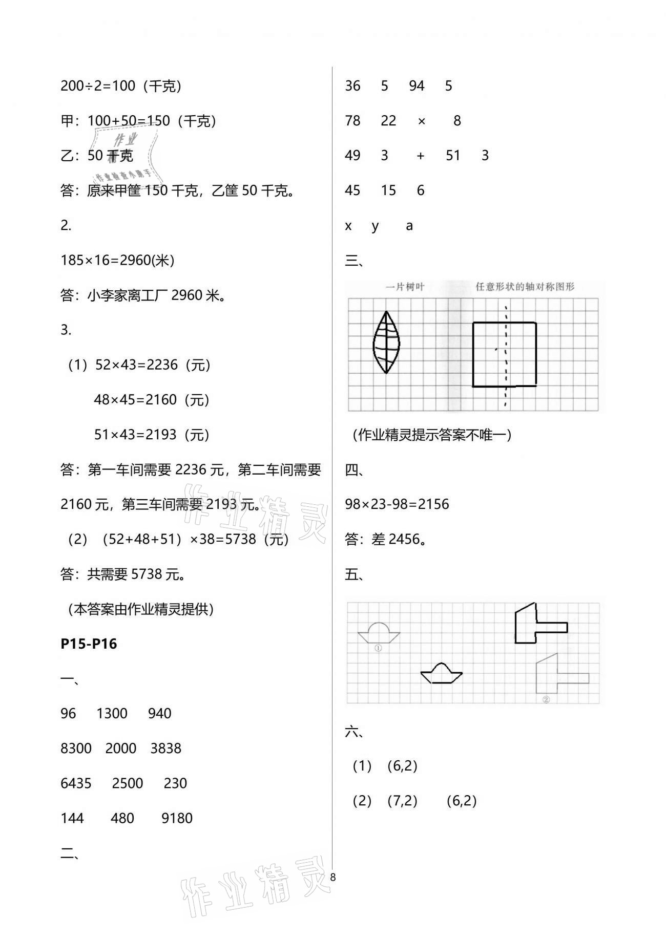 2021年新课堂假期生活暑假用书四年级数学苏教版 参考答案第8页