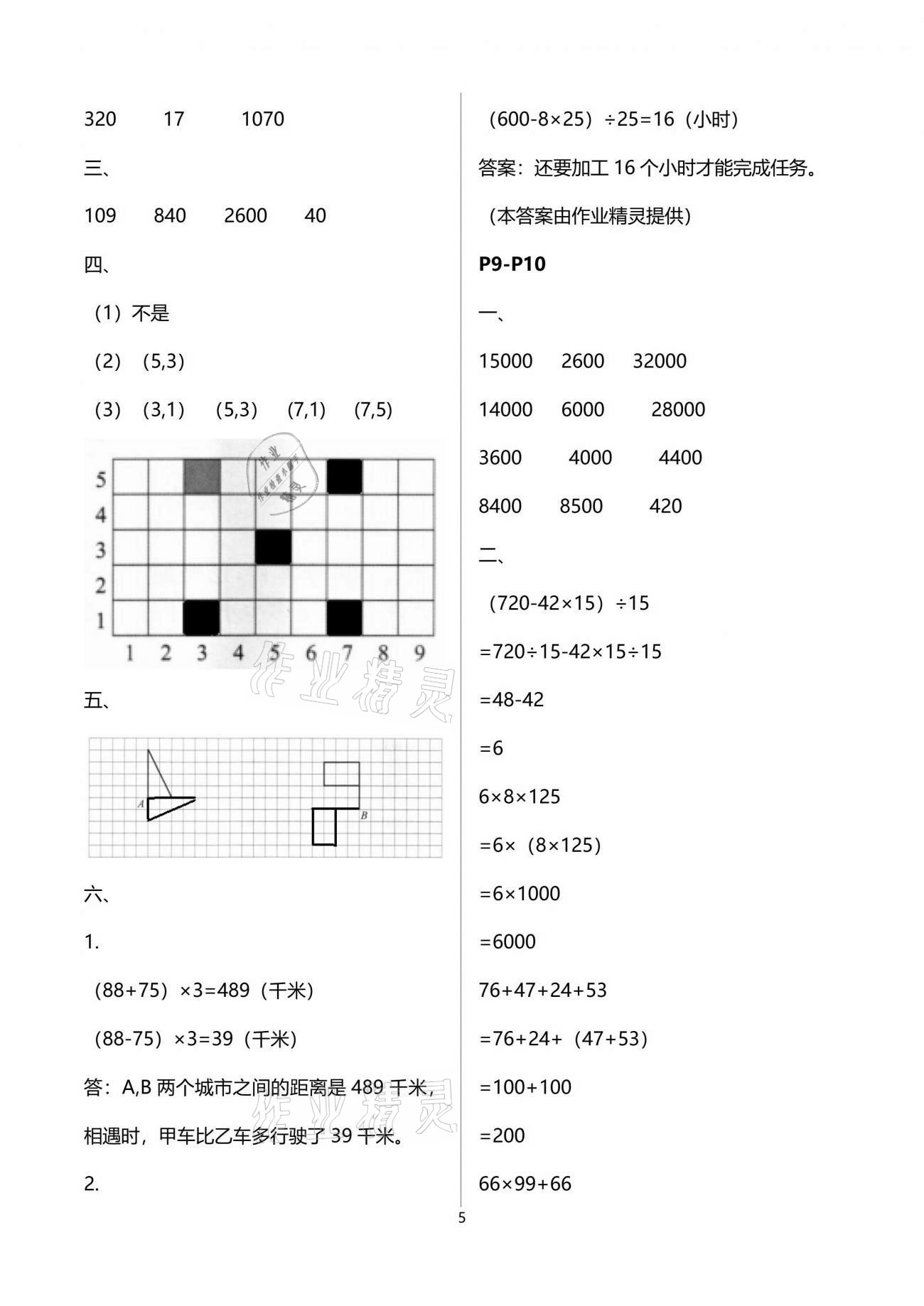 2021年新课堂假期生活暑假用书四年级数学苏教版 参考答案第5页