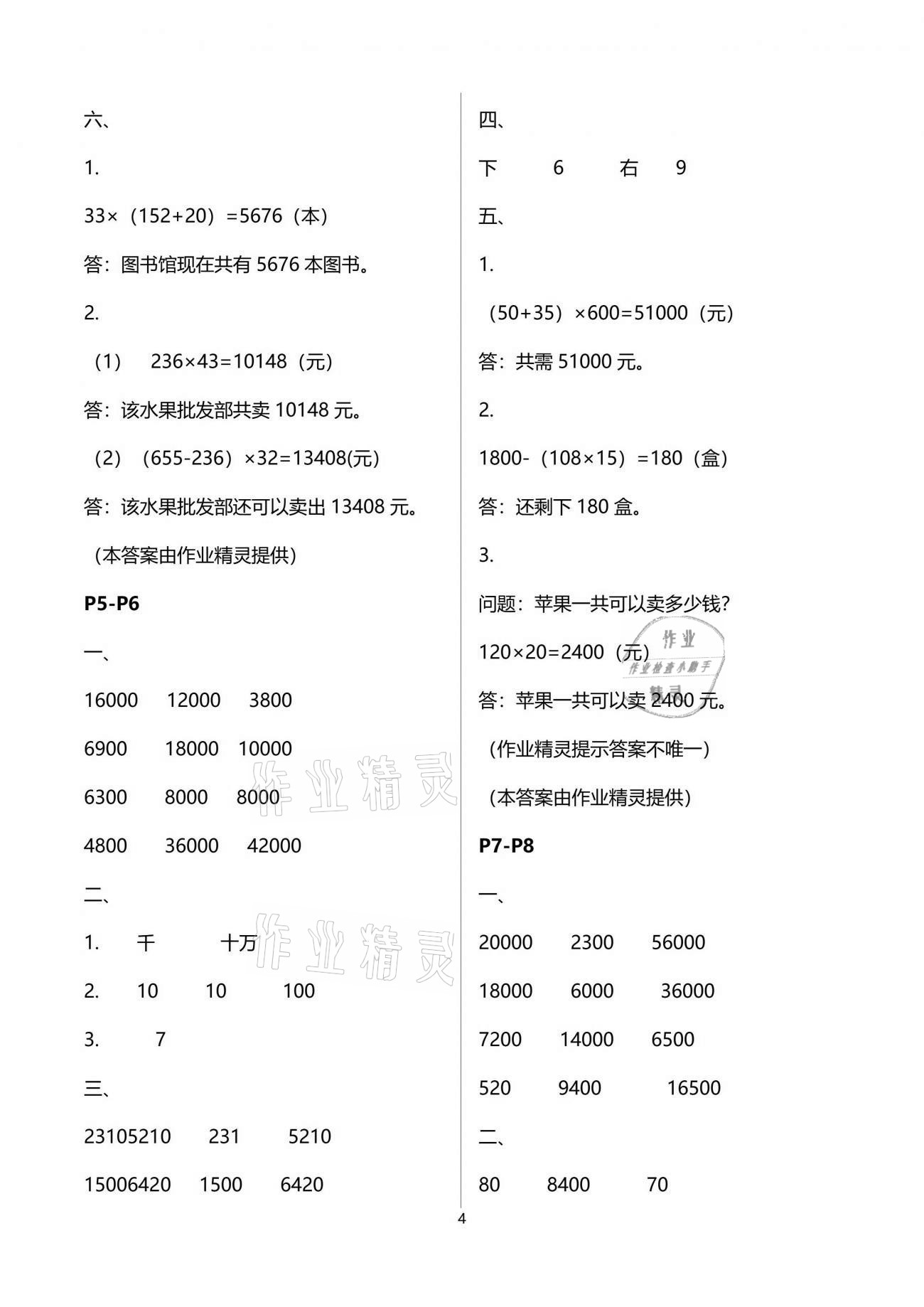 2021年新課堂假期生活暑假用書四年級數(shù)學蘇教版 參考答案第4頁