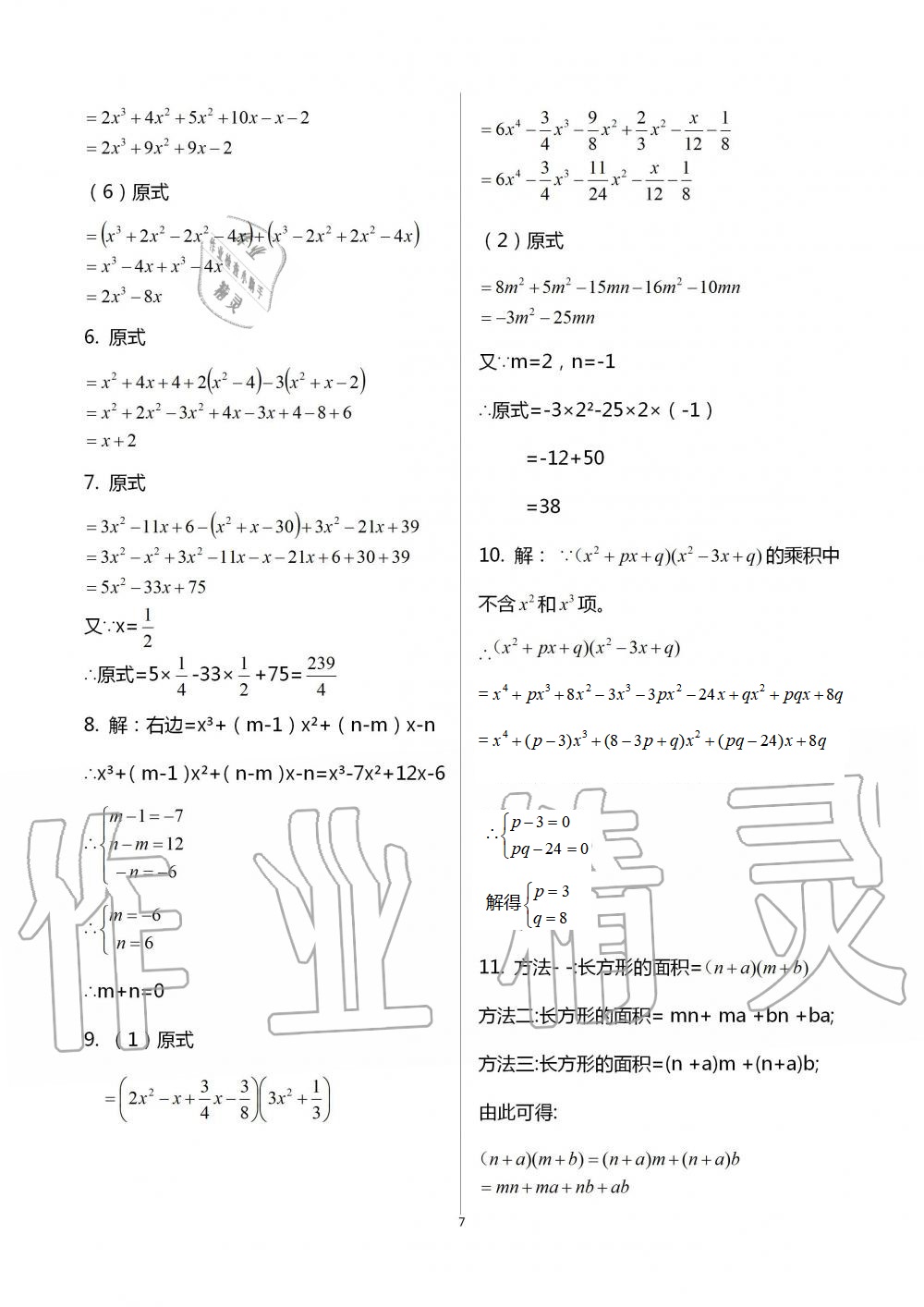 2021年世超金典暑假乐园七年级数学北师大版 参考答案第7页