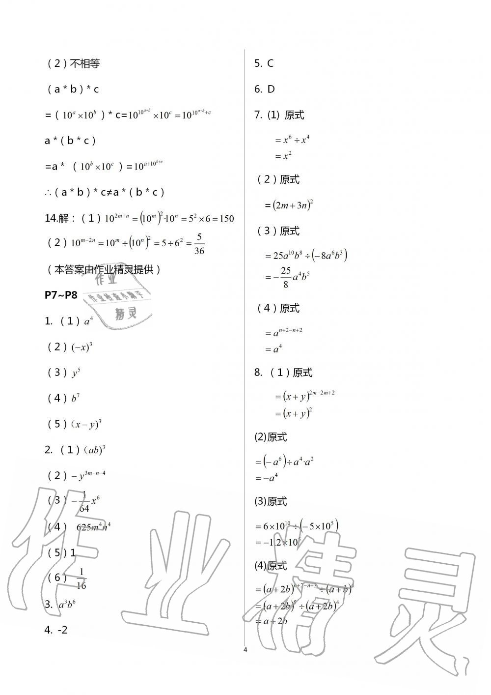 2021年世超金典暑假樂園七年級數(shù)學(xué)北師大版 參考答案第4頁