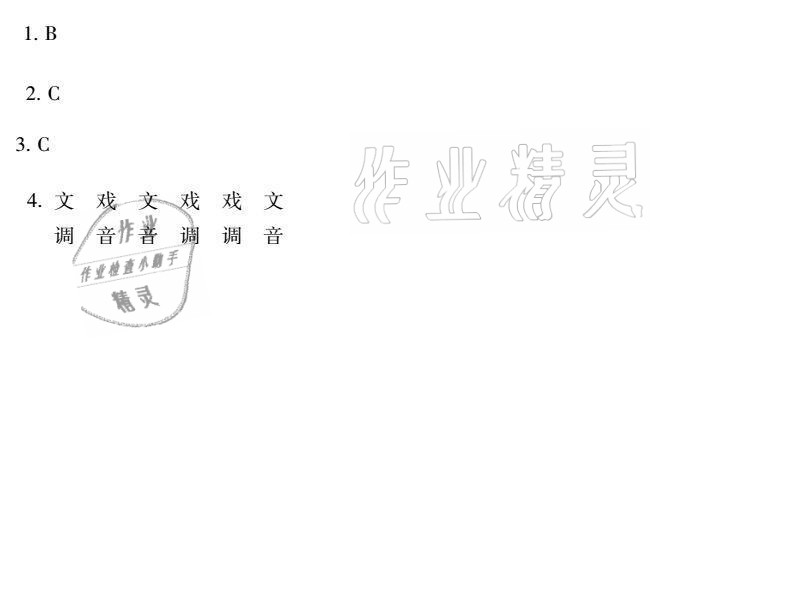 2021年世超金典暑假乐园七年级语文人教版 参考答案第12页