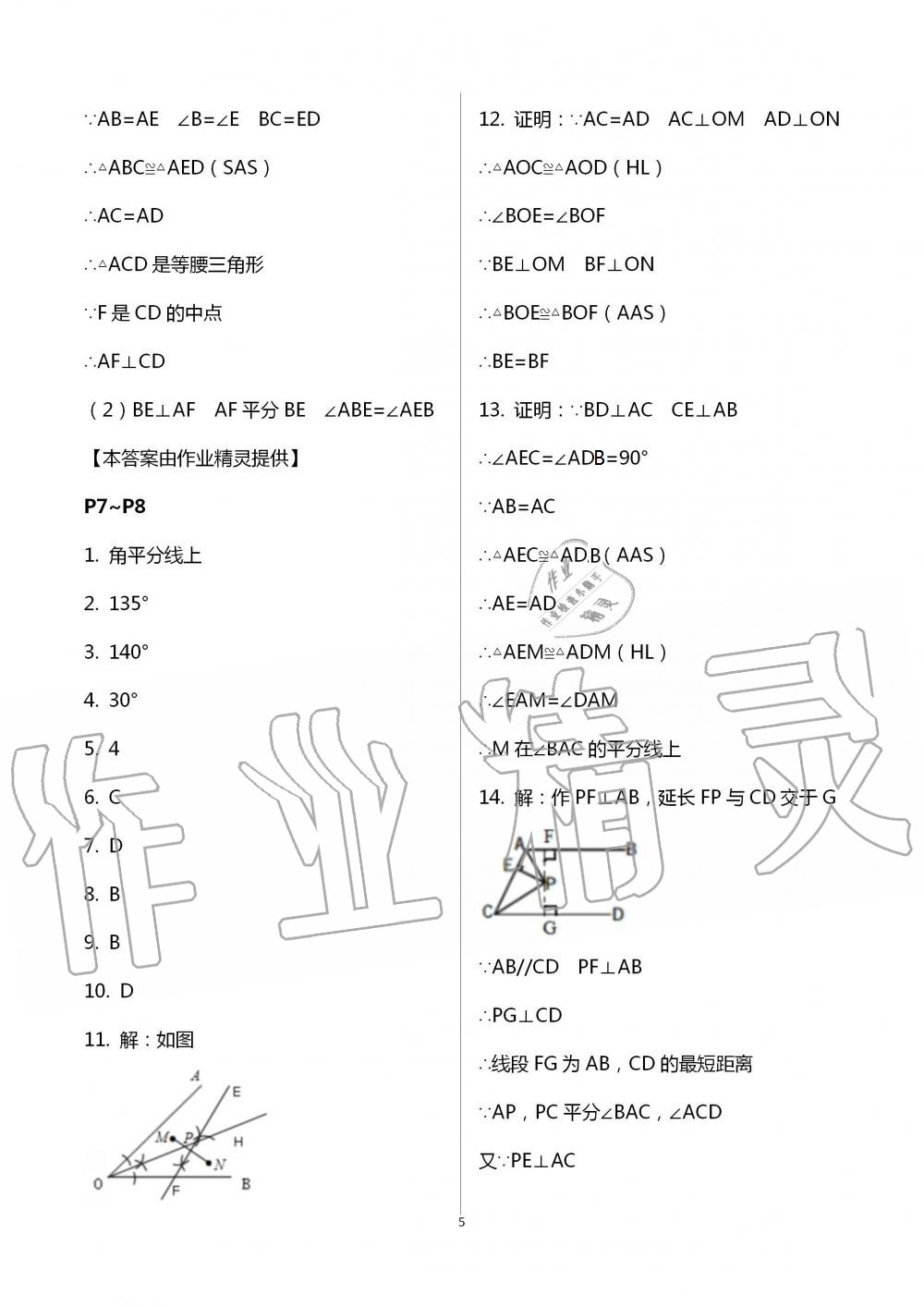 2021年世超金典暑假乐园八年级数学北师大版 参考答案第6页