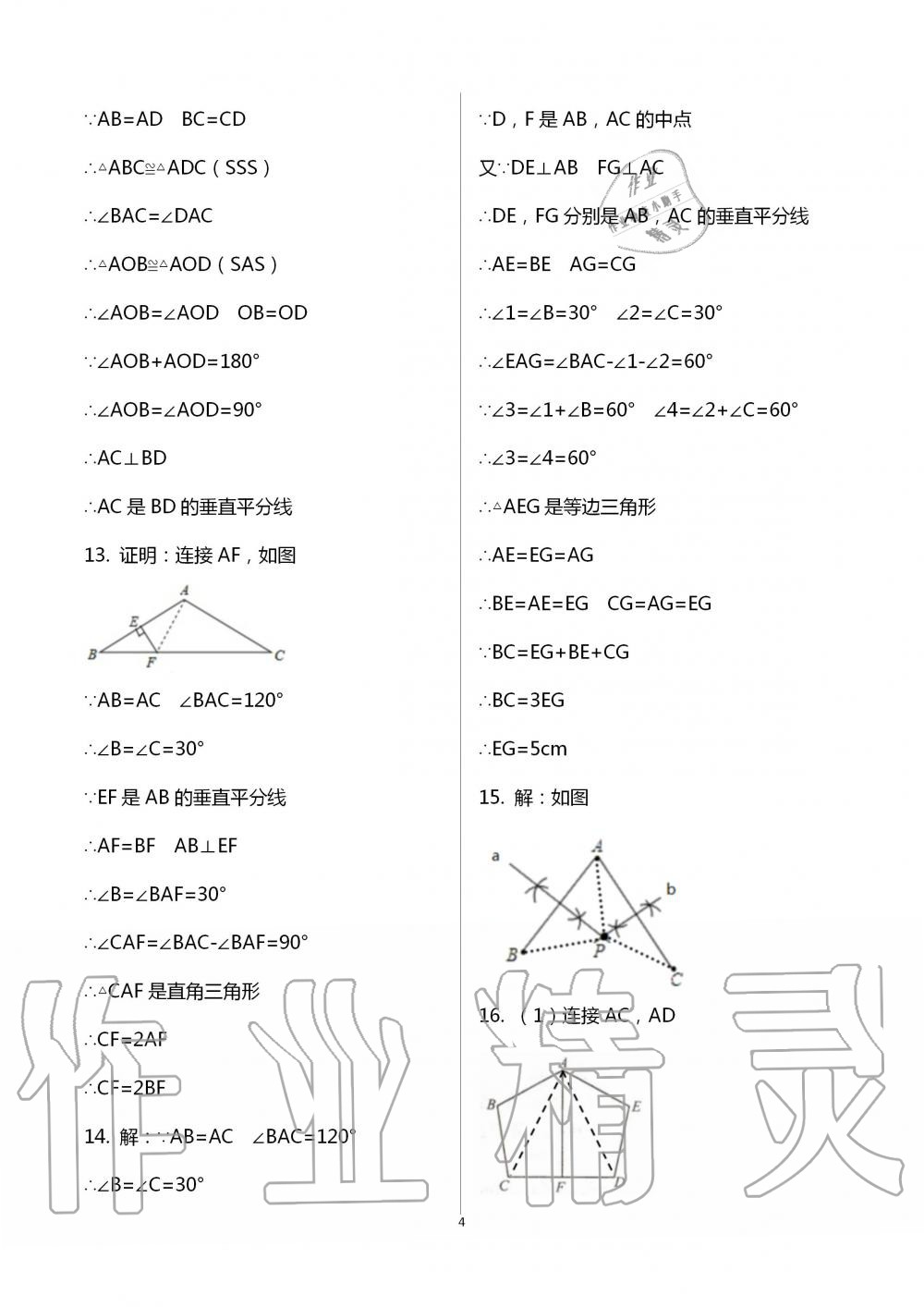 2021年世超金典暑假乐园八年级数学北师大版 参考答案第5页