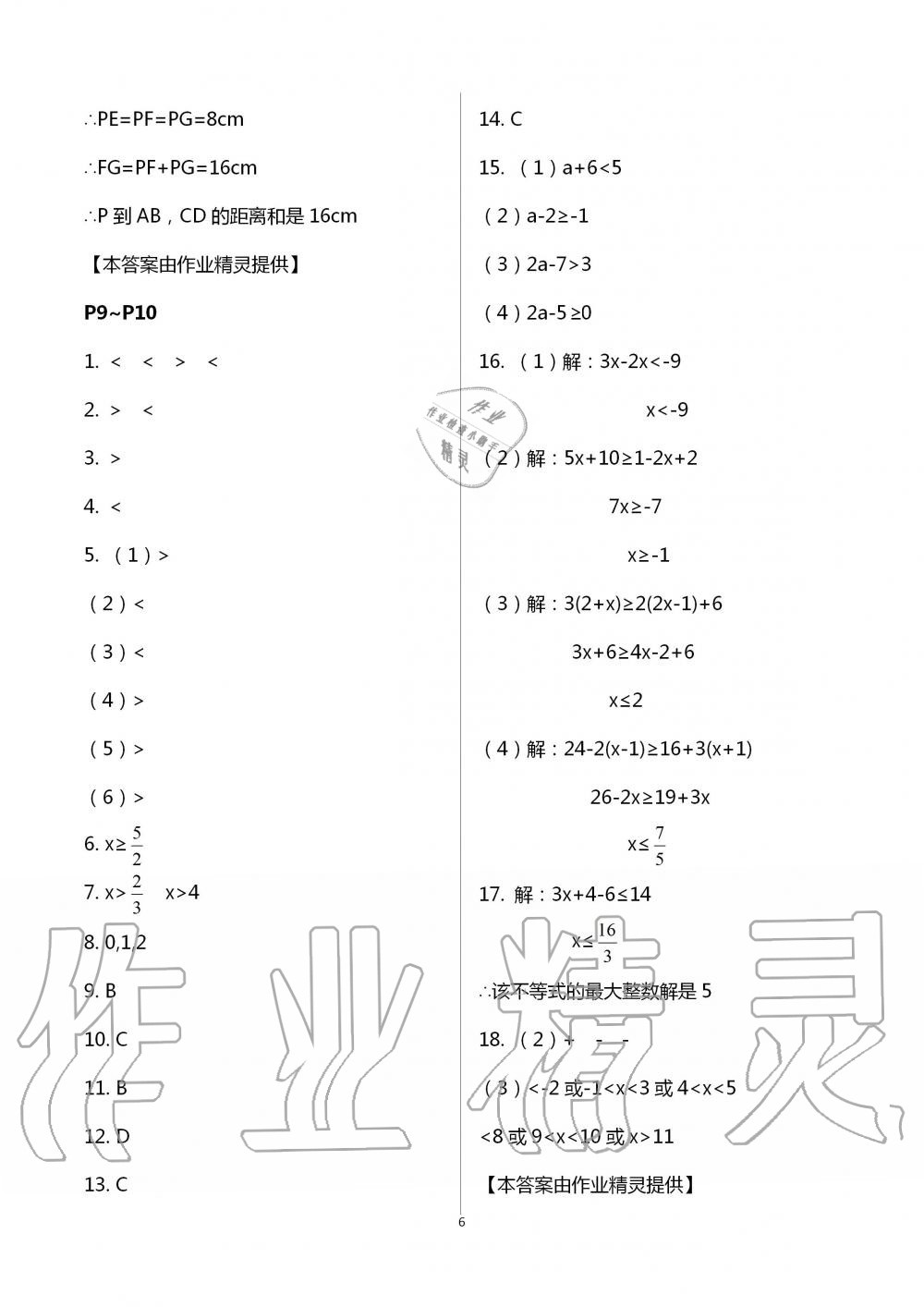 2021年世超金典暑假乐园八年级数学北师大版 参考答案第7页