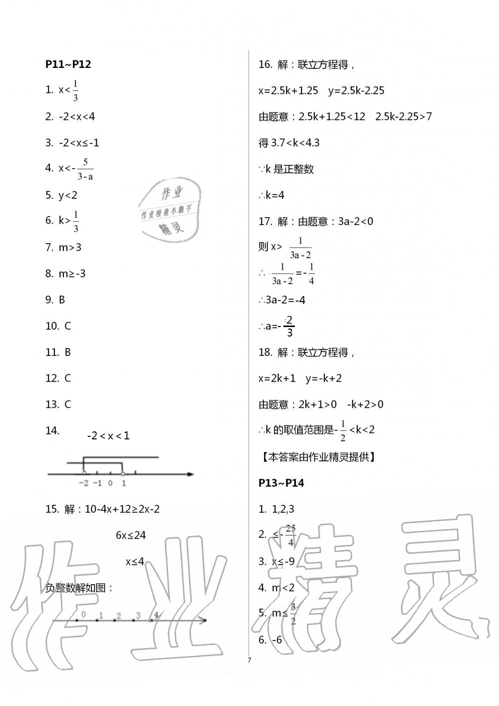 2021年世超金典暑假樂園八年級數(shù)學(xué)北師大版 參考答案第8頁