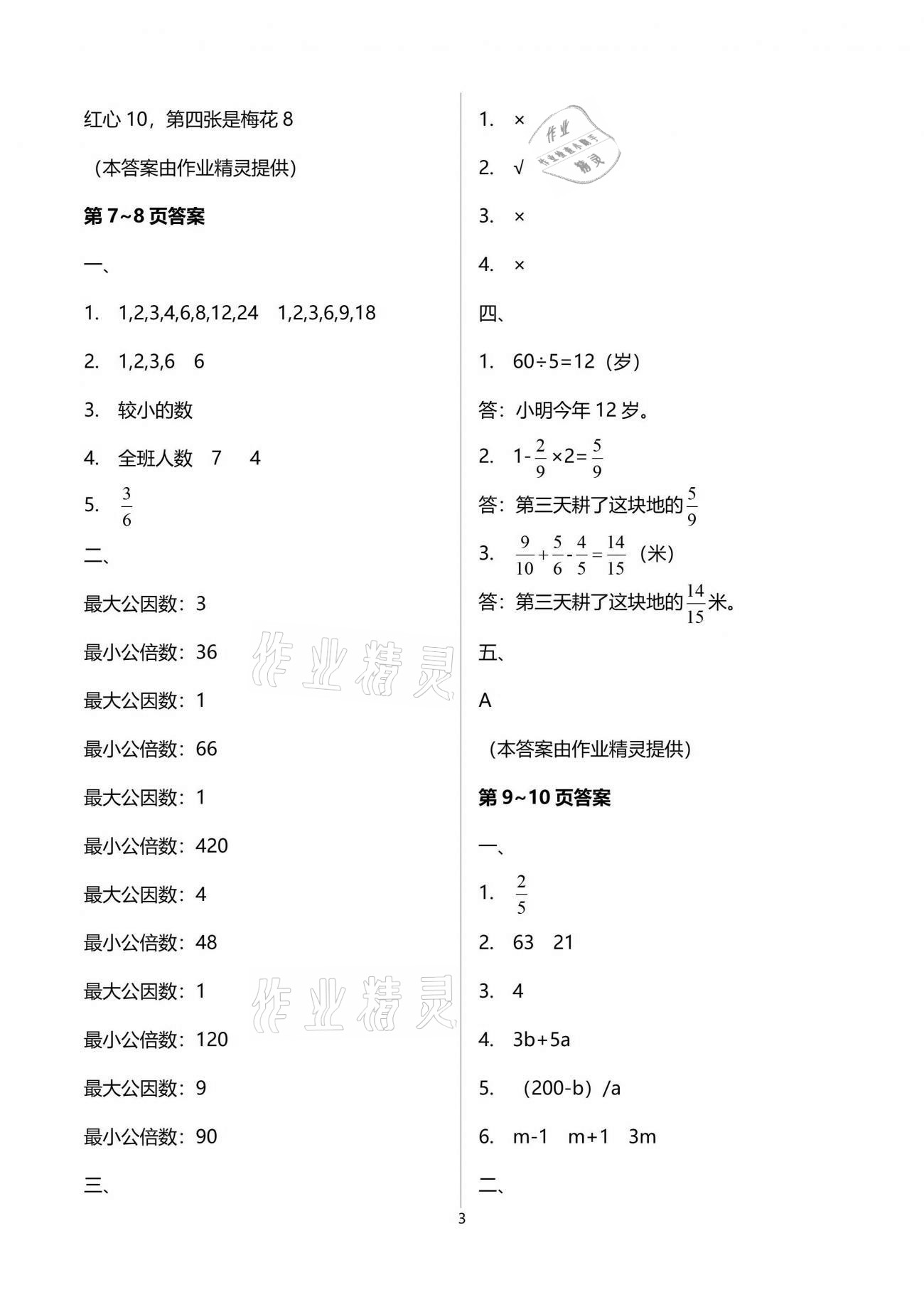 2021年新課堂假期生活暑假用書五年級數(shù)學蘇教版 參考答案第3頁