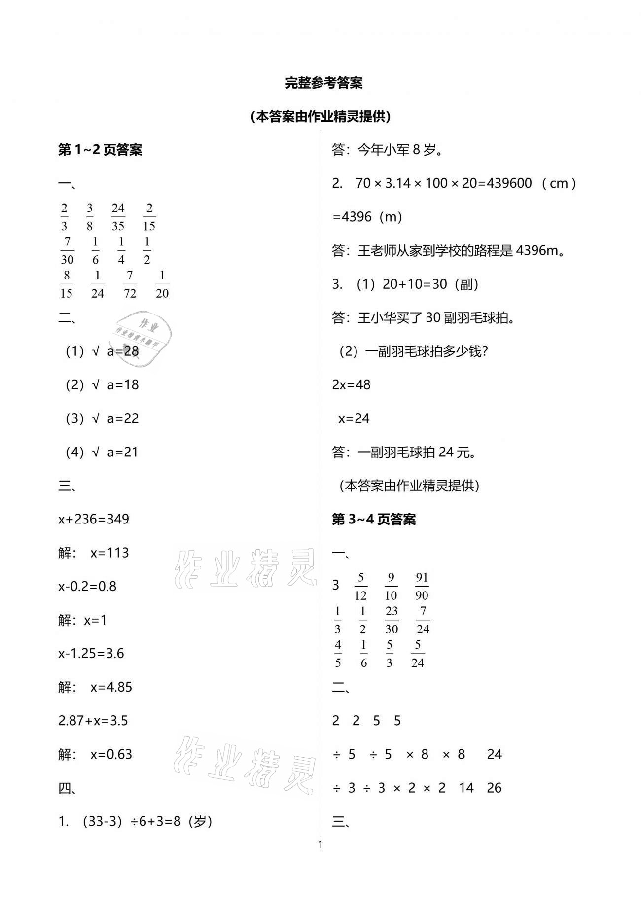 2021年新課堂假期生活暑假用書五年級數(shù)學蘇教版 參考答案第1頁