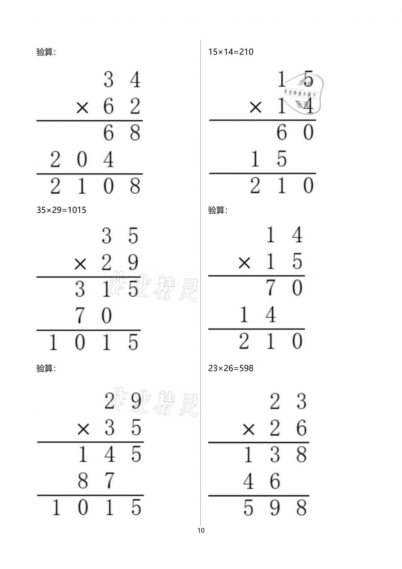 2021年新课堂假期生活暑假用书三年级数学苏教版 参考答案第10页