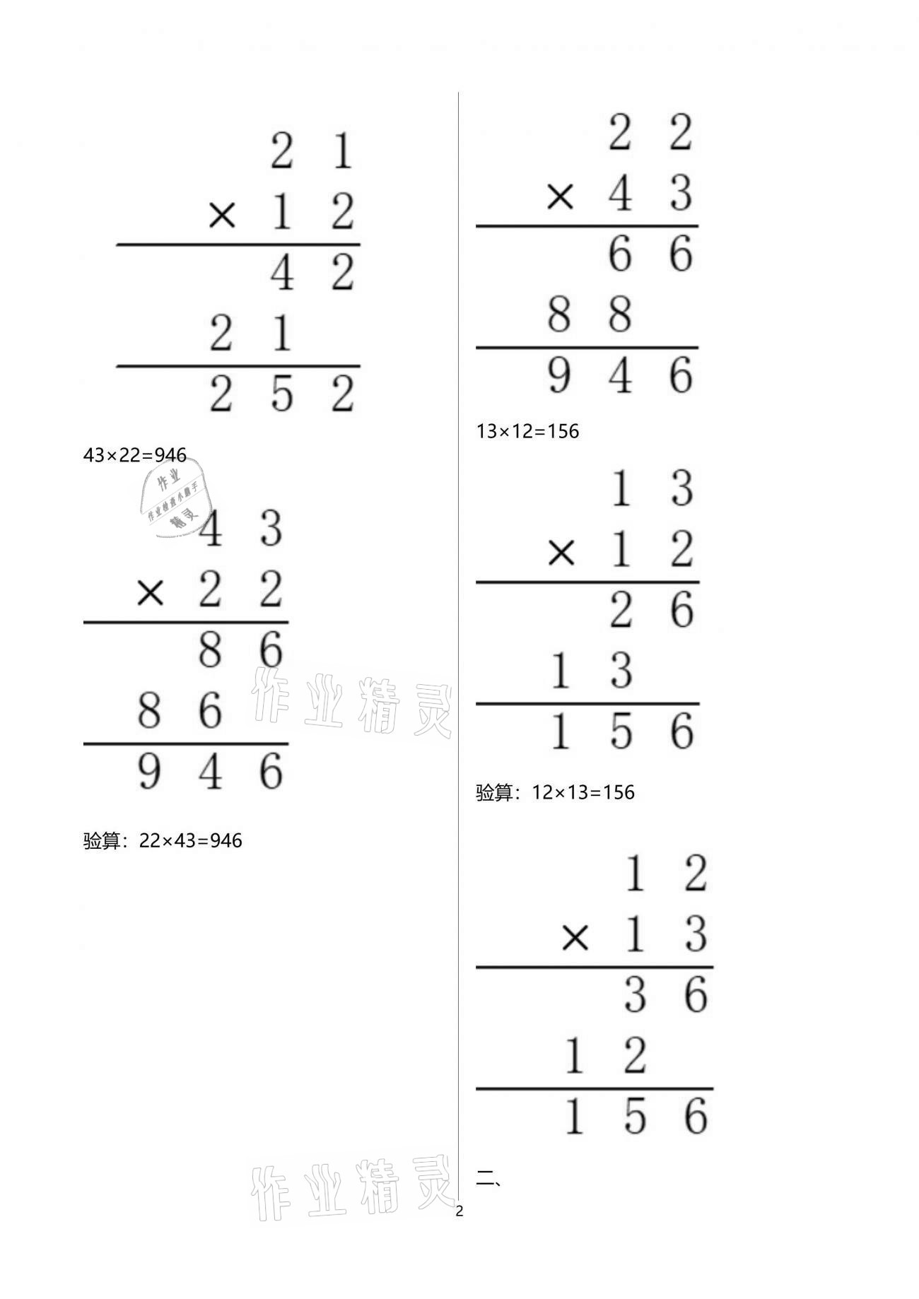 2021年新课堂假期生活暑假用书三年级数学苏教版 参考答案第2页