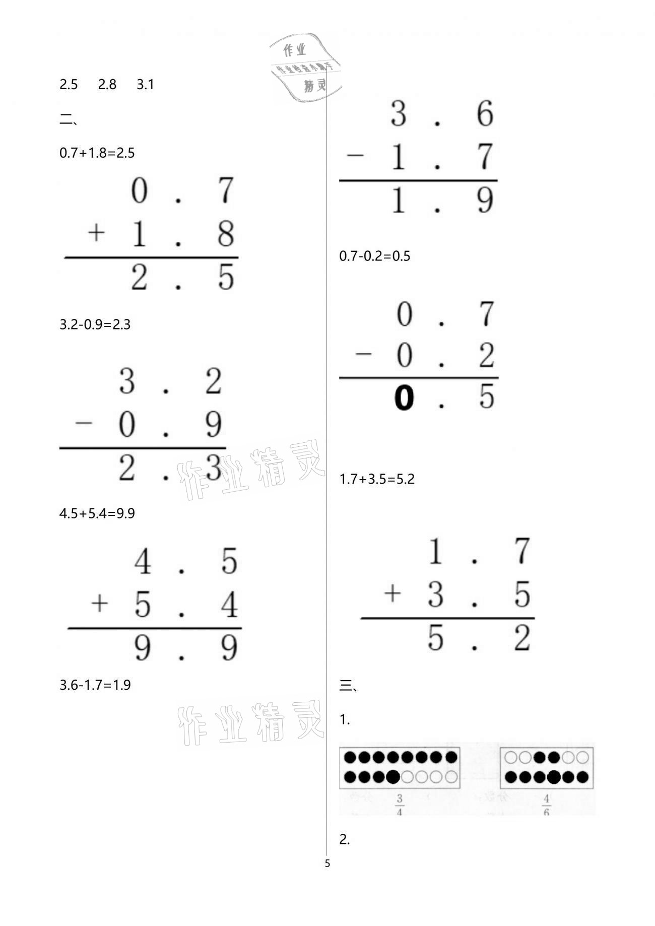 2021年新课堂假期生活暑假用书三年级数学苏教版 参考答案第5页