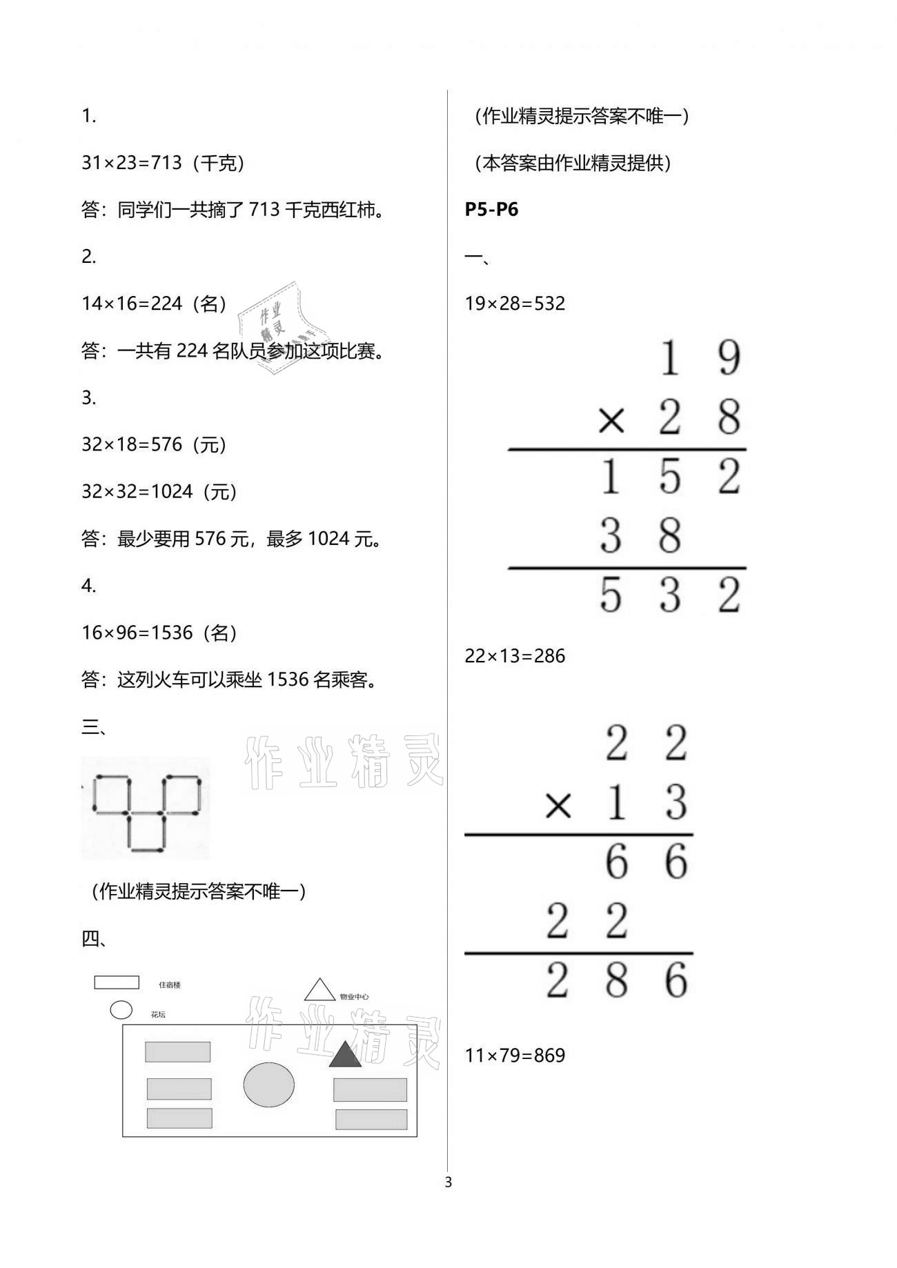 2021年新课堂假期生活暑假用书三年级数学苏教版 参考答案第3页