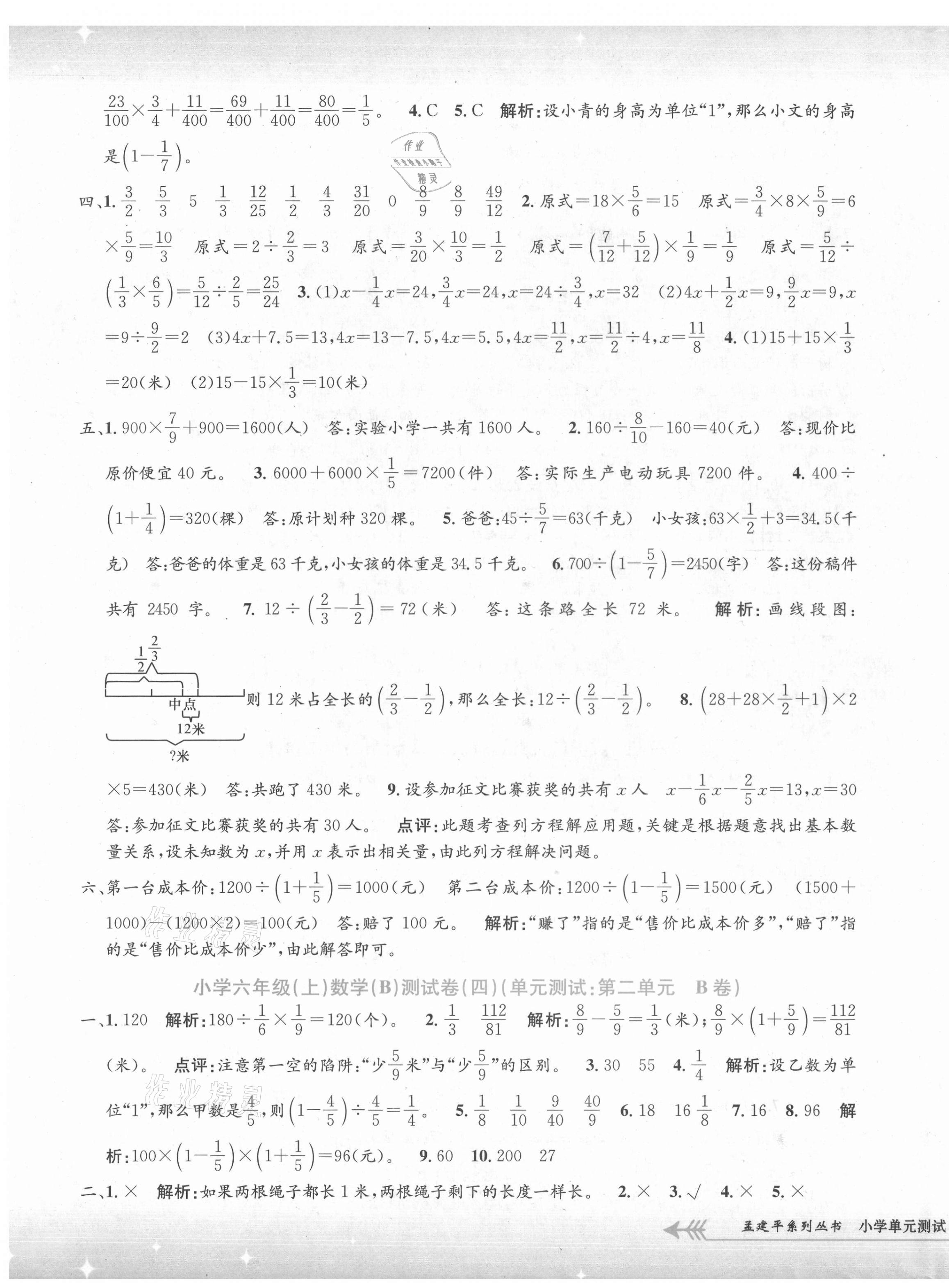 2021年孟建平小学单元测试六年级数学上册北师大版 第3页