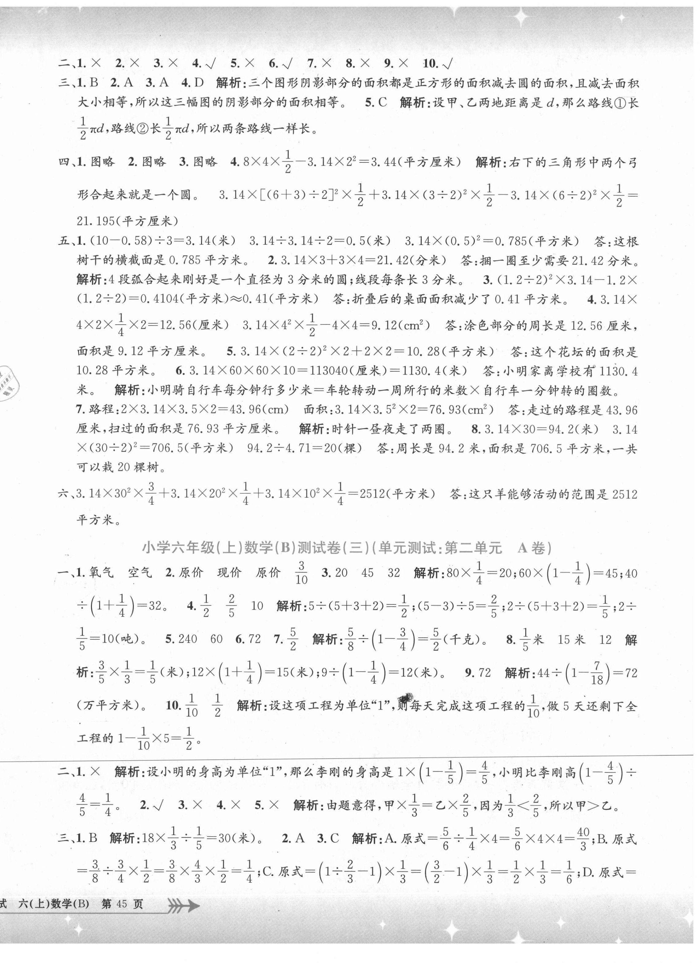 2021年孟建平小學(xué)單元測試六年級數(shù)學(xué)上冊北師大版 第2頁