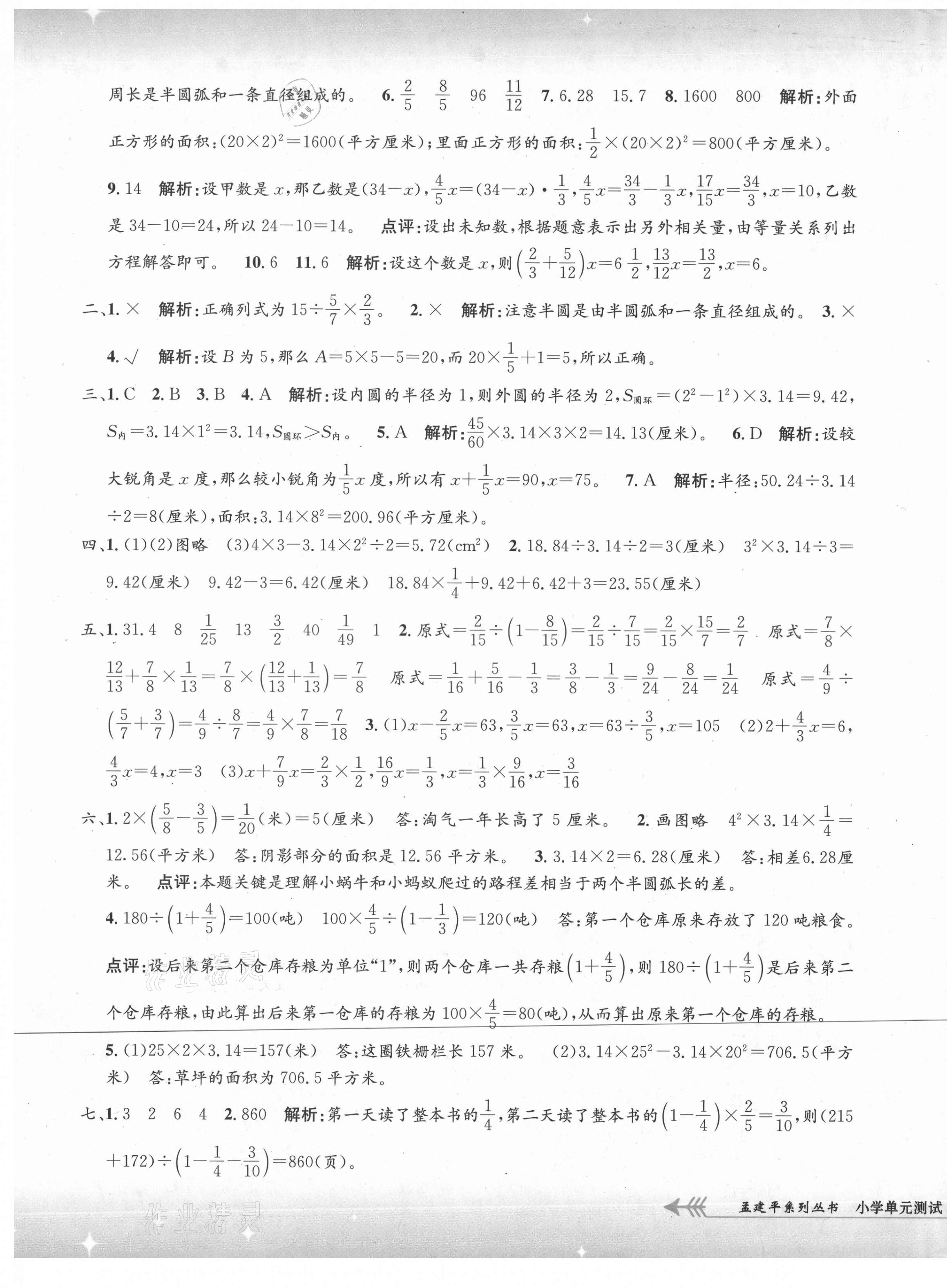 2021年孟建平小學(xué)單元測試六年級(jí)數(shù)學(xué)上冊北師大版 第5頁