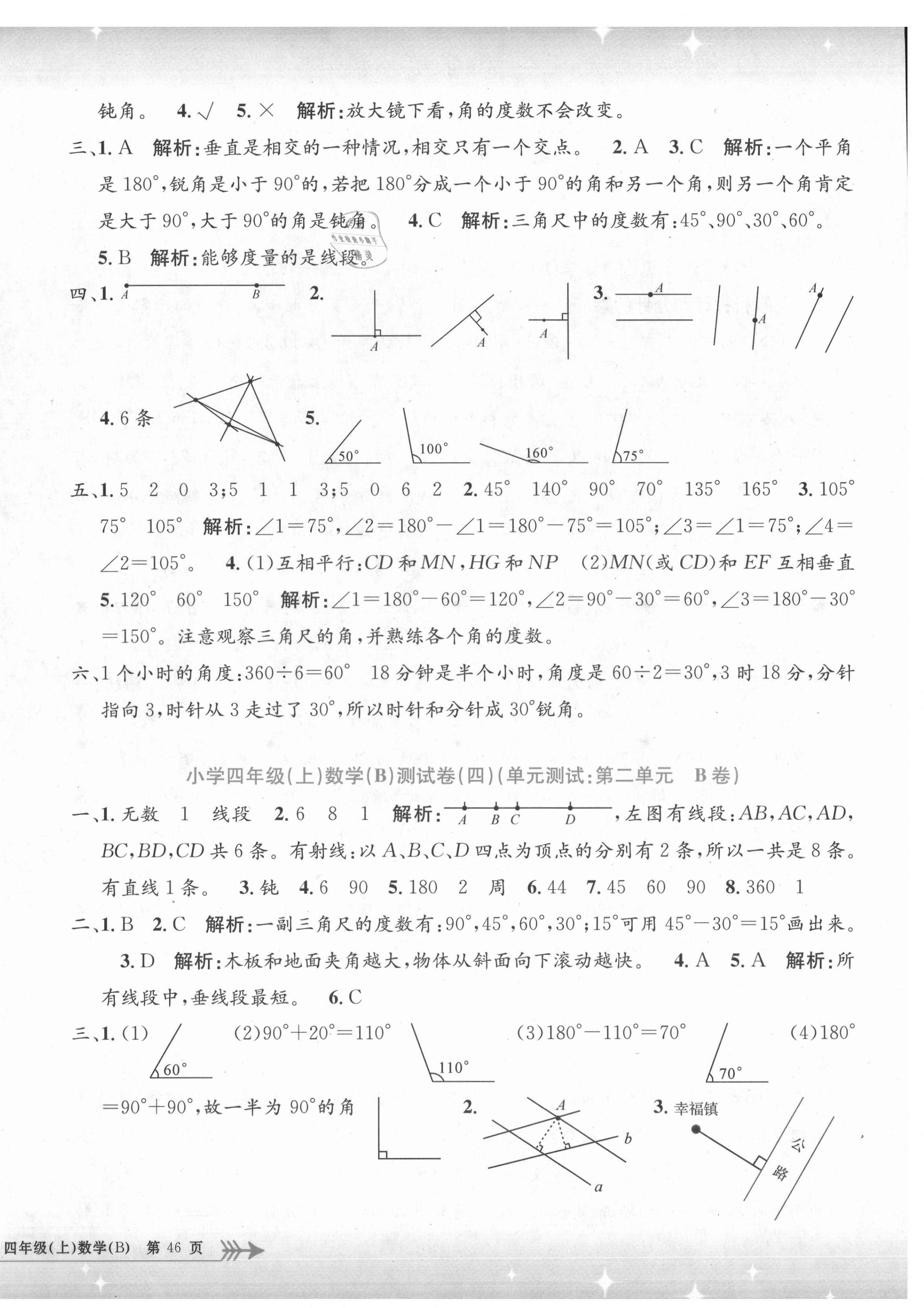 2021年孟建平小學(xué)單元測試四年級(jí)數(shù)學(xué)上冊北師大版 第4頁