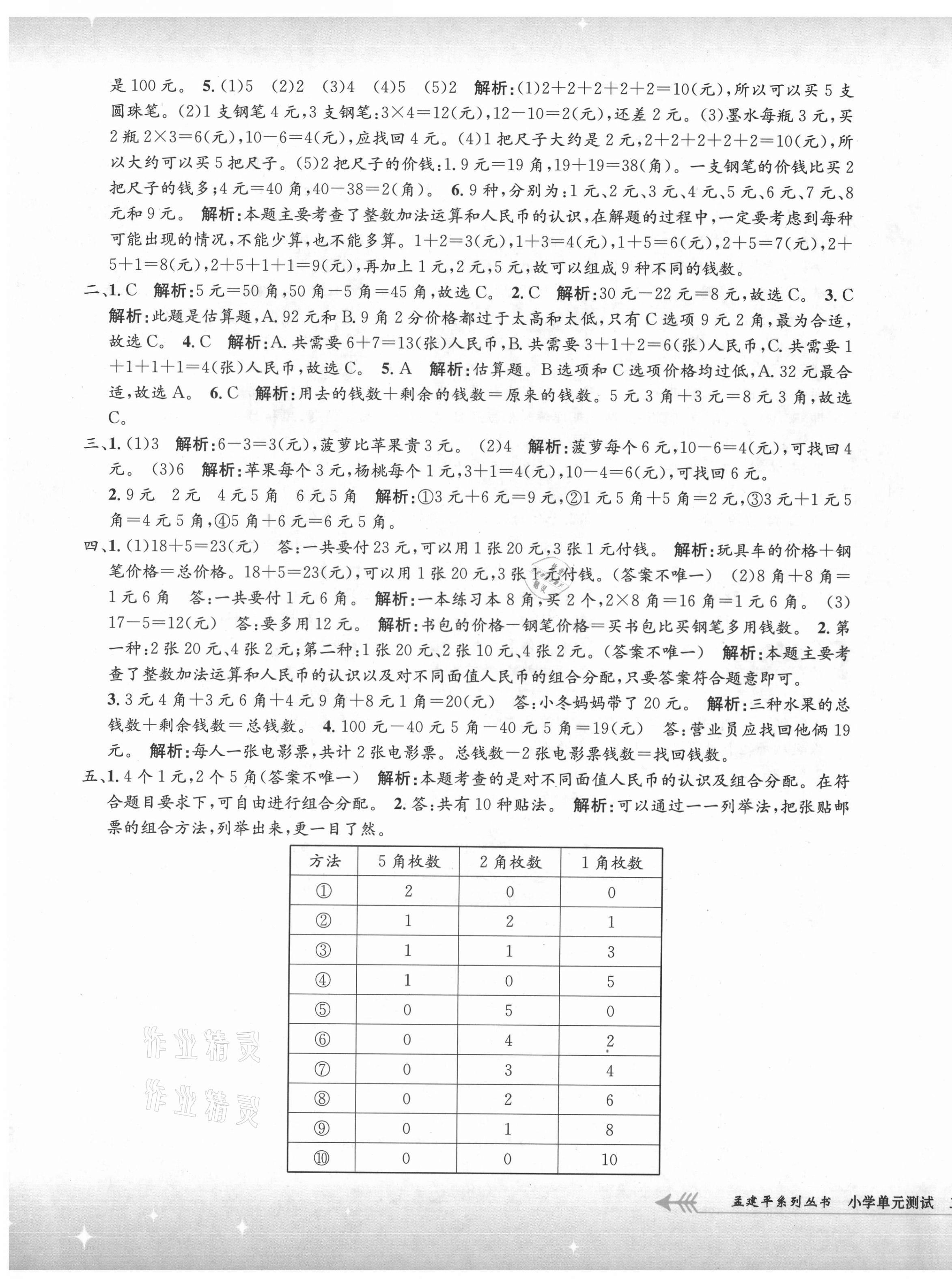 2021年孟建平小學(xué)單元測試二年級(jí)數(shù)學(xué)上冊北師大版 第3頁