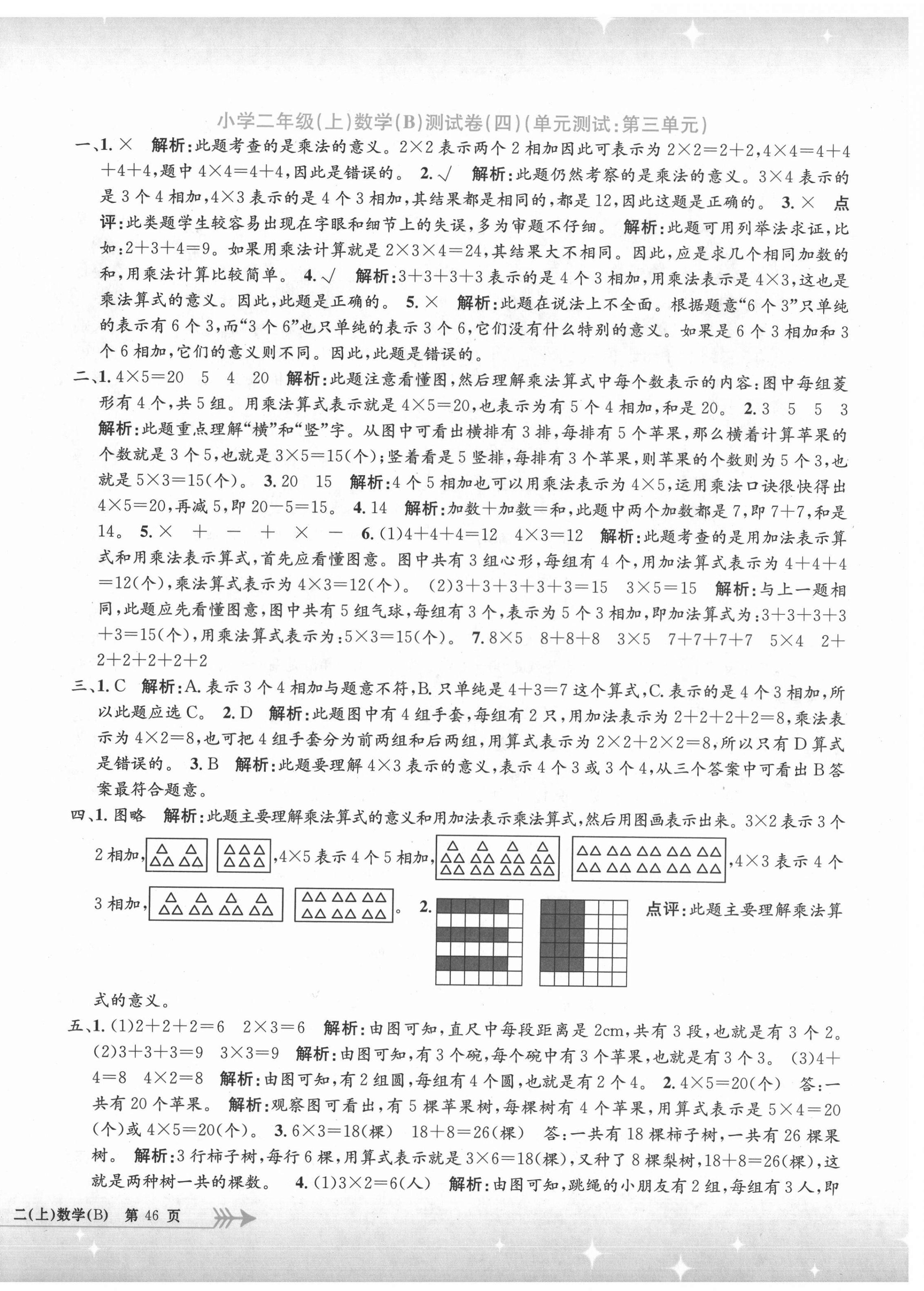 2021年孟建平小學(xué)單元測試二年級數(shù)學(xué)上冊北師大版 第4頁