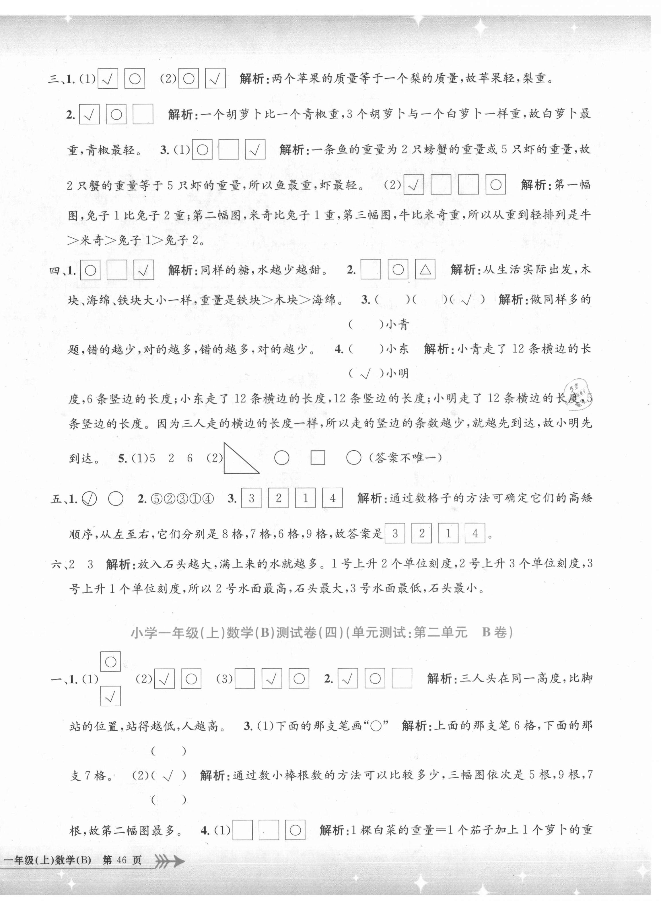 2021年孟建平小學(xué)單元測試一年級數(shù)學(xué)上冊北師大版 第4頁