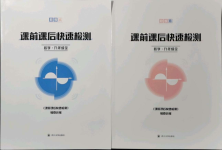 2021年課前課后快速檢測九年級數(shù)學(xué)全一冊浙教版