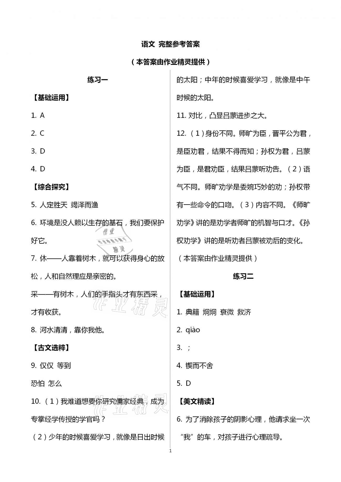 2021年暑假學習與應用七年級 第1頁