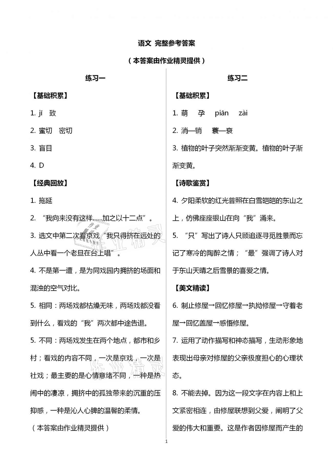 2021年暑假學(xué)習(xí)與應(yīng)用八年級(jí) 第1頁(yè)