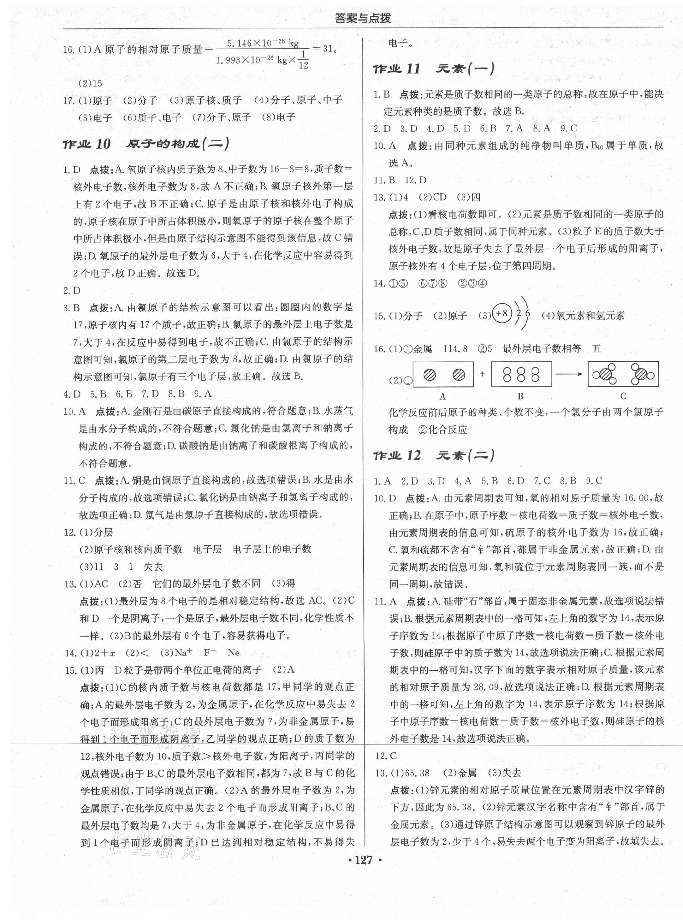 2021年啟東中學(xué)作業(yè)本九年級化學(xué)上冊魯教版 第5頁