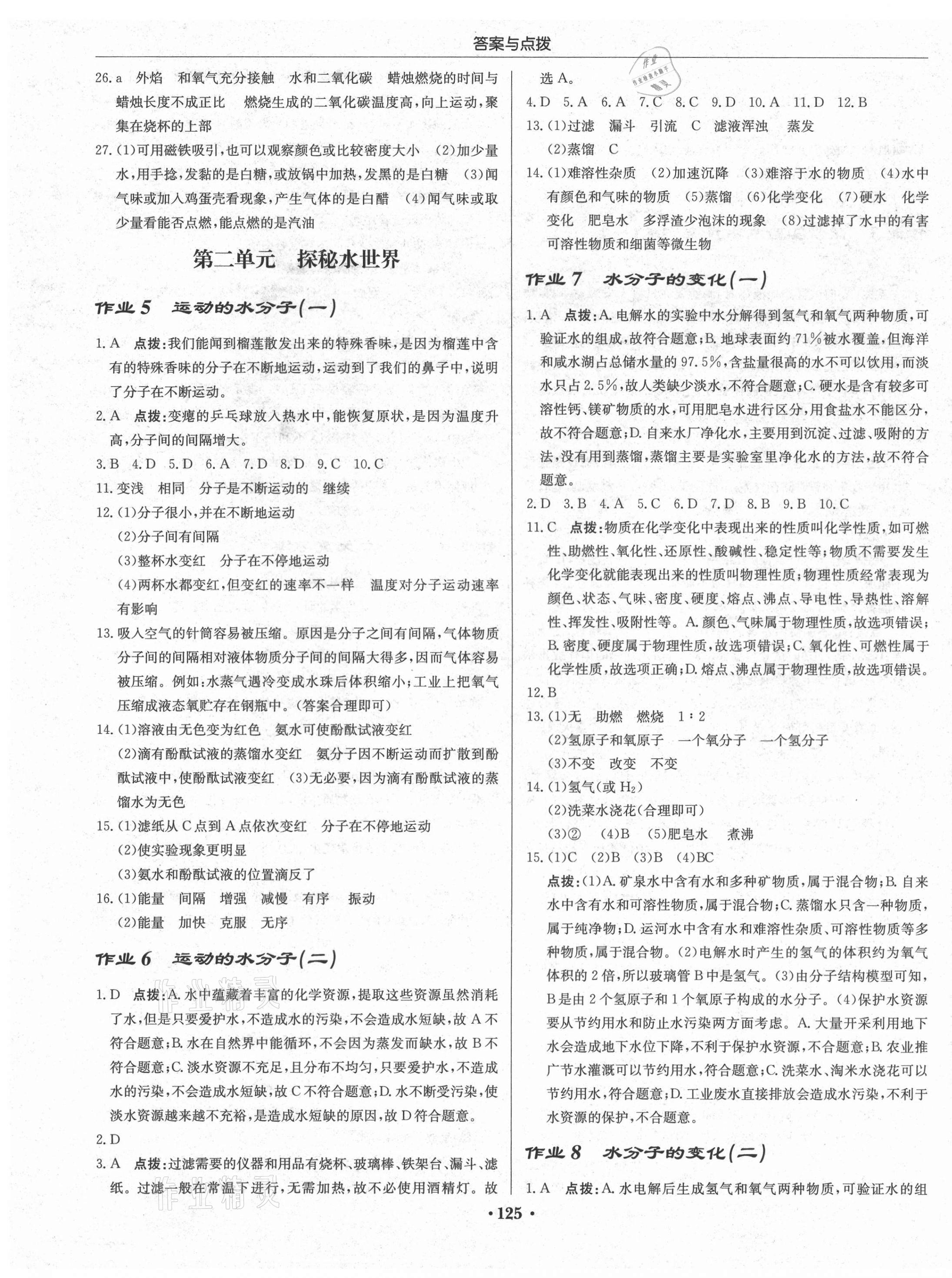 2021年啟東中學(xué)作業(yè)本九年級(jí)化學(xué)上冊魯教版 第3頁