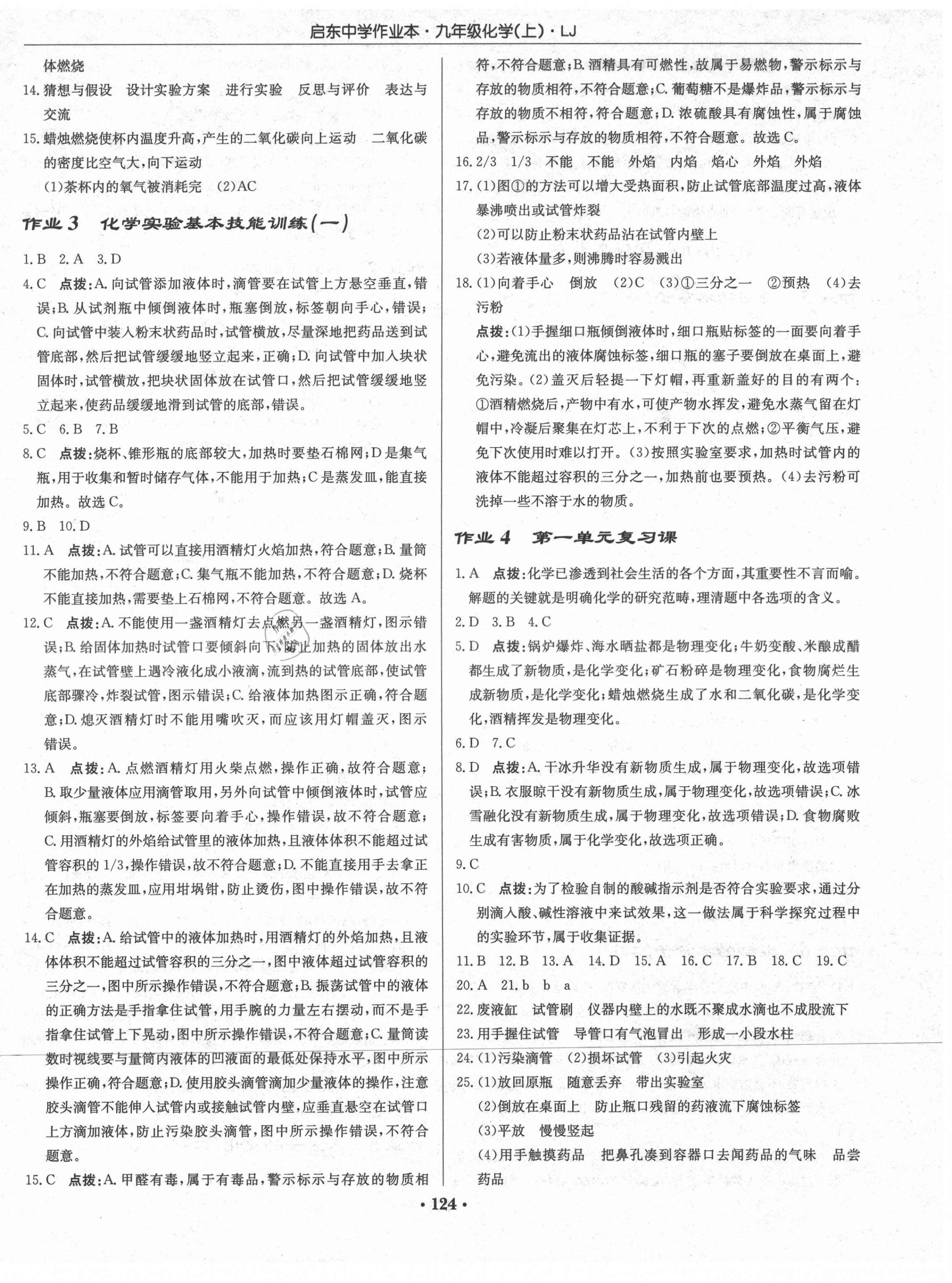 2021年啟東中學(xué)作業(yè)本九年級化學(xué)上冊魯教版 第2頁