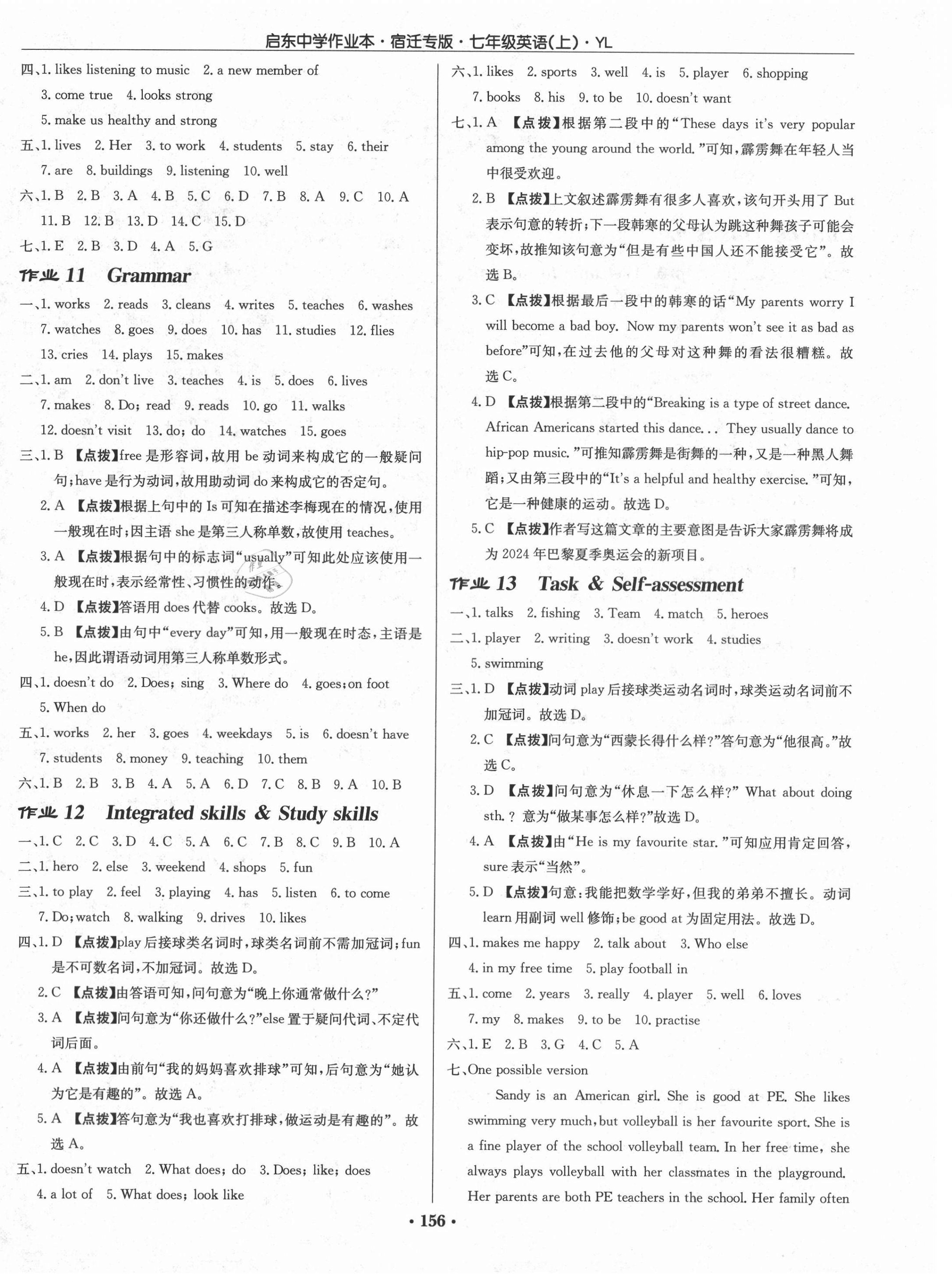 2021年啟東中學(xué)作業(yè)本七年級英語上冊譯林版宿遷專版 第4頁