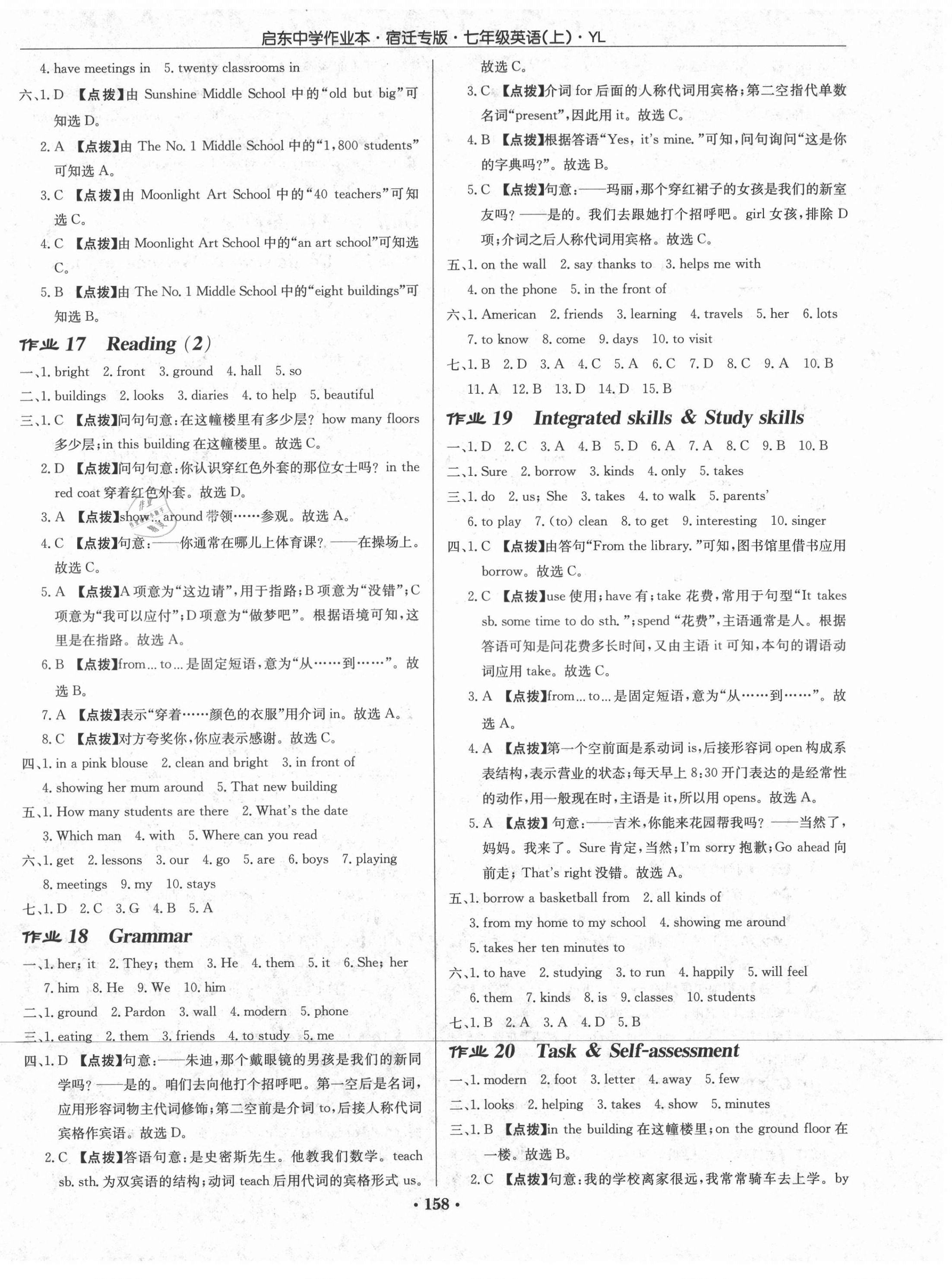 2021年啟東中學(xué)作業(yè)本七年級英語上冊譯林版宿遷專版 第6頁