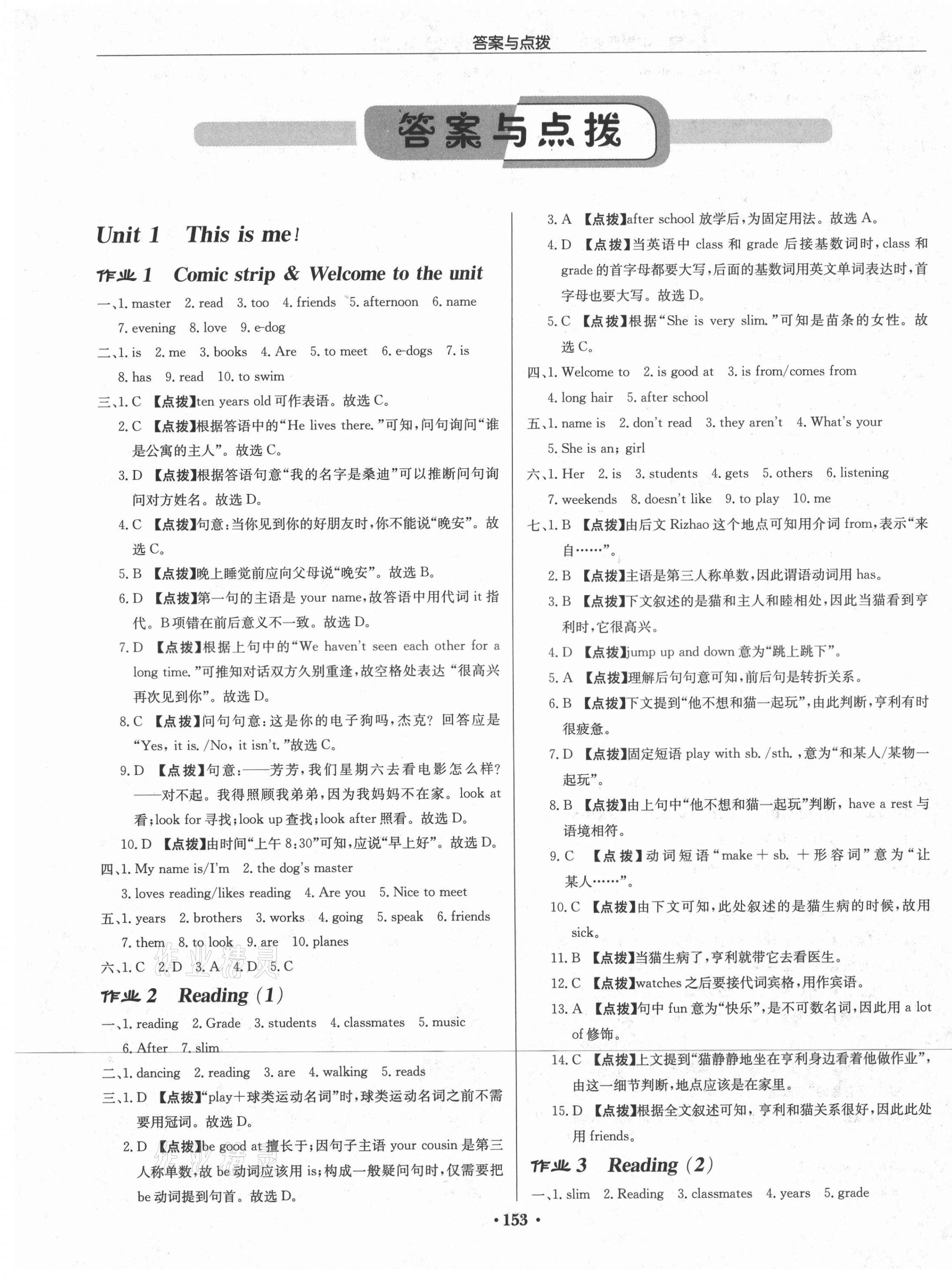 2021年啟東中學(xué)作業(yè)本七年級英語上冊譯林版宿遷專版 第1頁