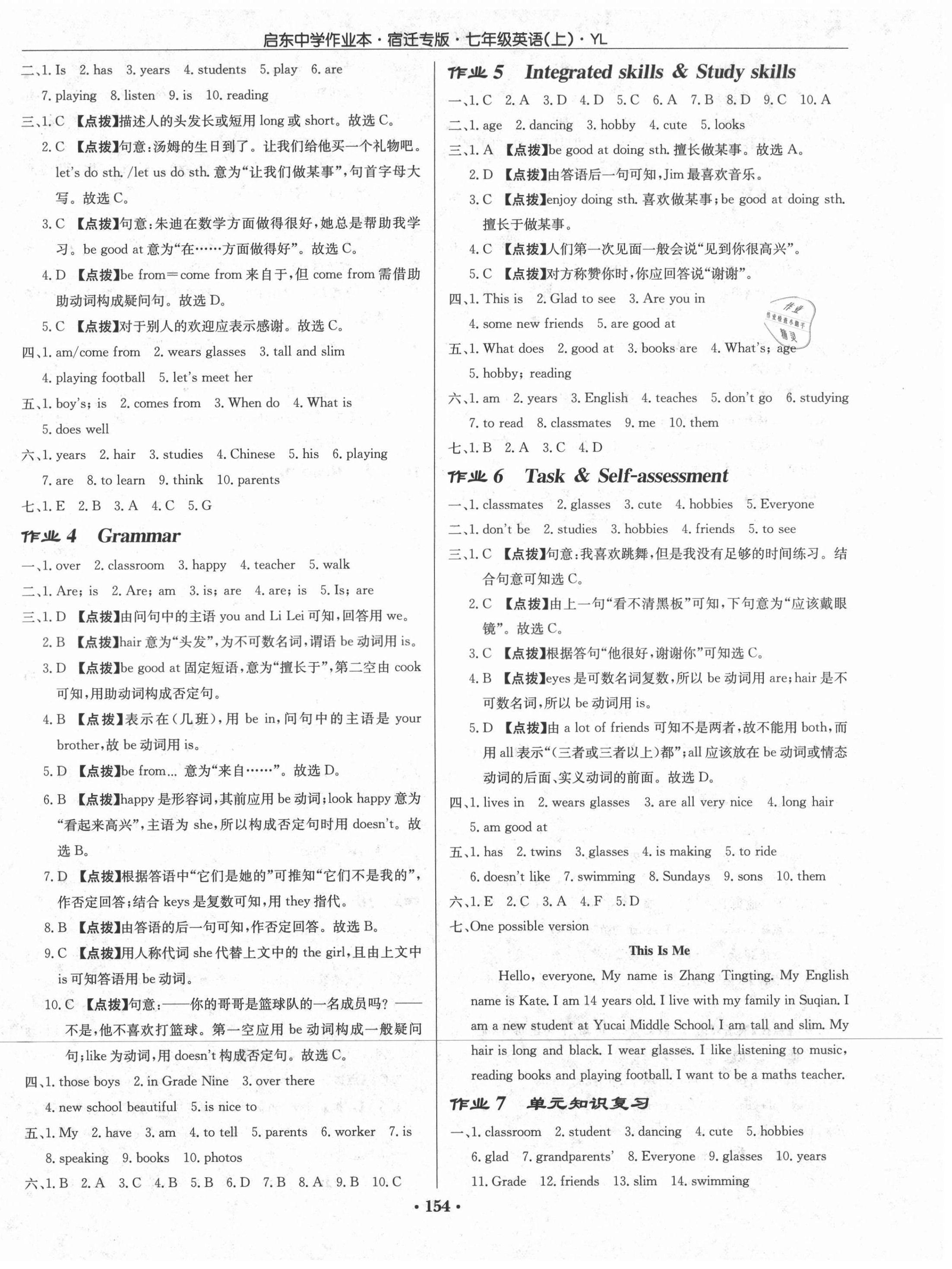 2021年啟東中學(xué)作業(yè)本七年級英語上冊譯林版宿遷專版 第2頁