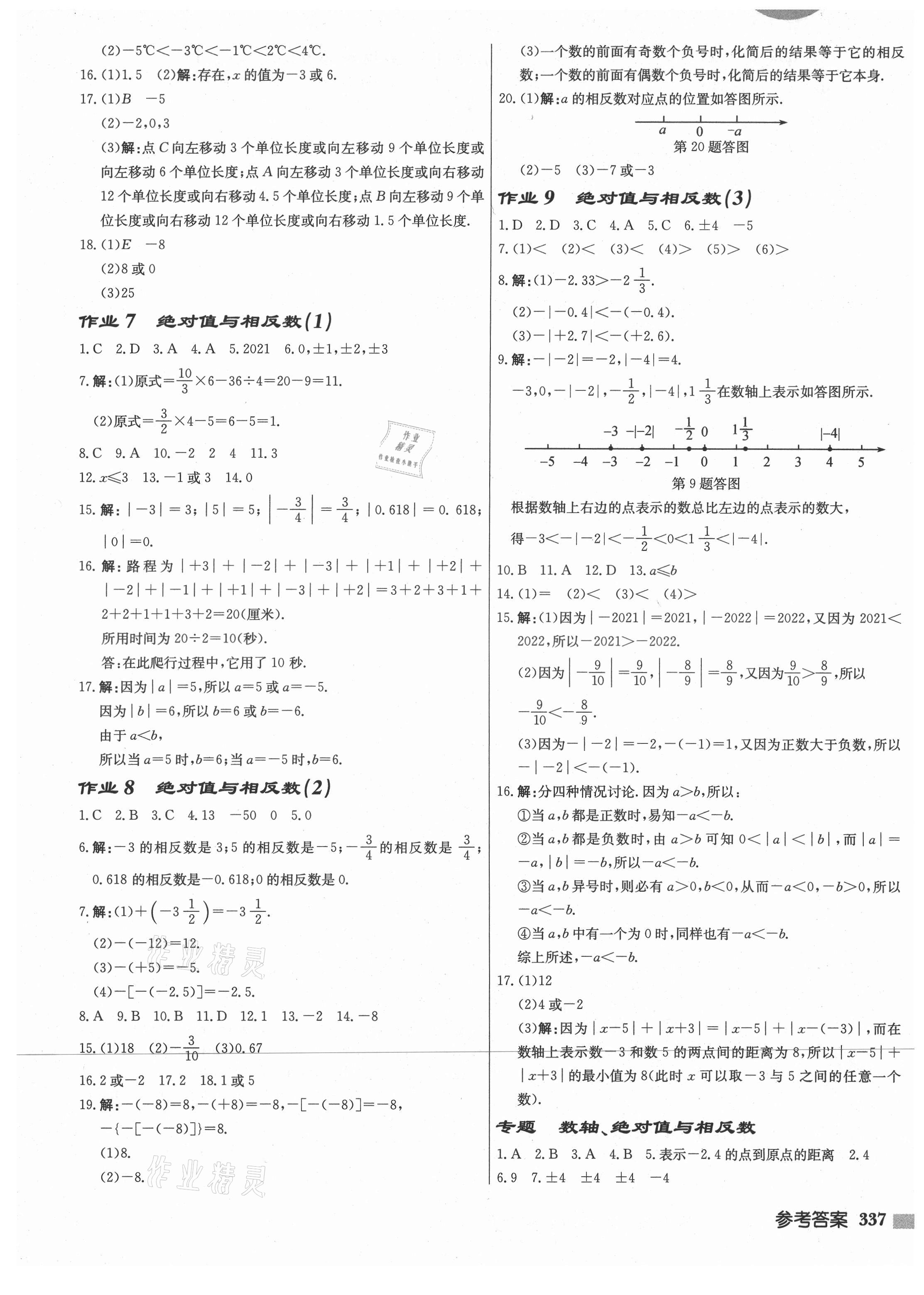 2021年启东中学作业本七年级数学上册苏科版宿迁专版 第3页