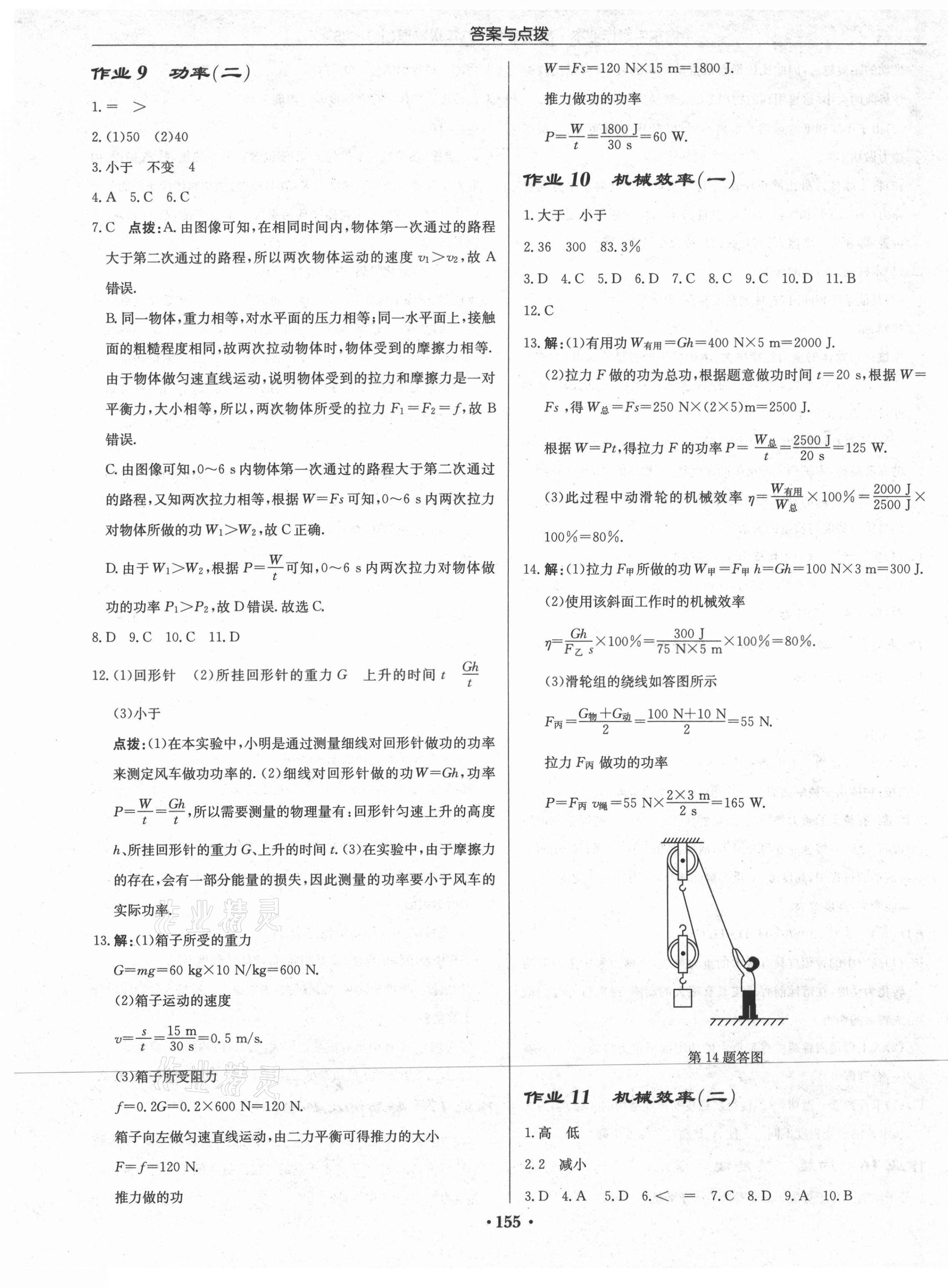 2021年啟東中學(xué)作業(yè)本九年級(jí)物理上冊(cè)蘇科版宿遷專版 第5頁