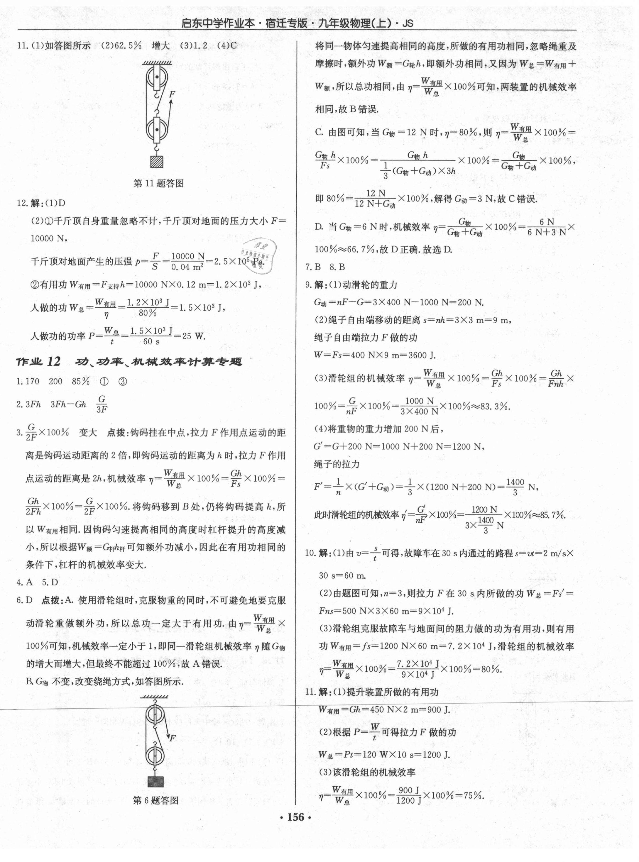 2021年啟東中學作業(yè)本九年級物理上冊蘇科版宿遷專版 第6頁