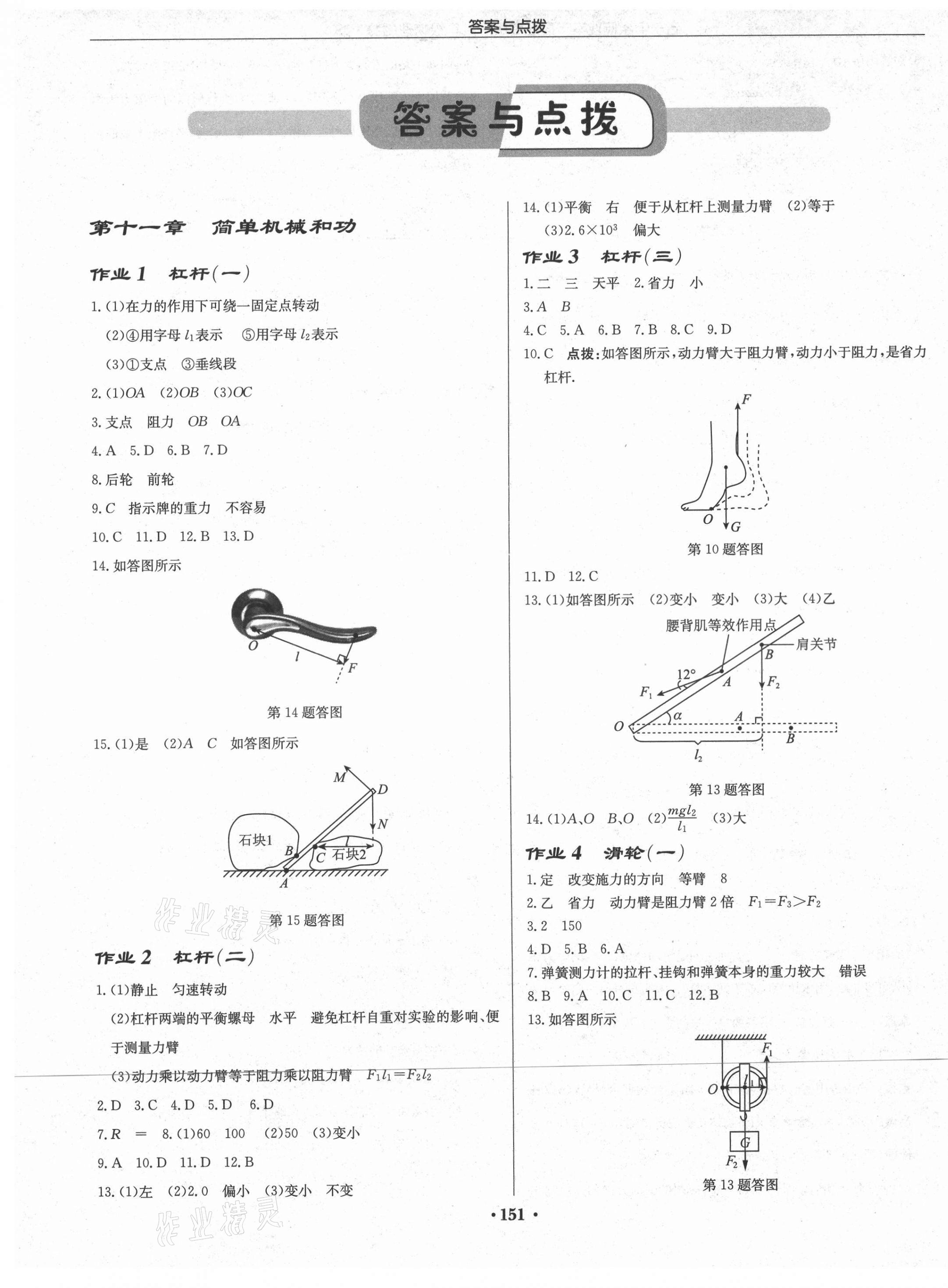 2021年啟東中學(xué)作業(yè)本九年級物理上冊蘇科版宿遷專版 第1頁