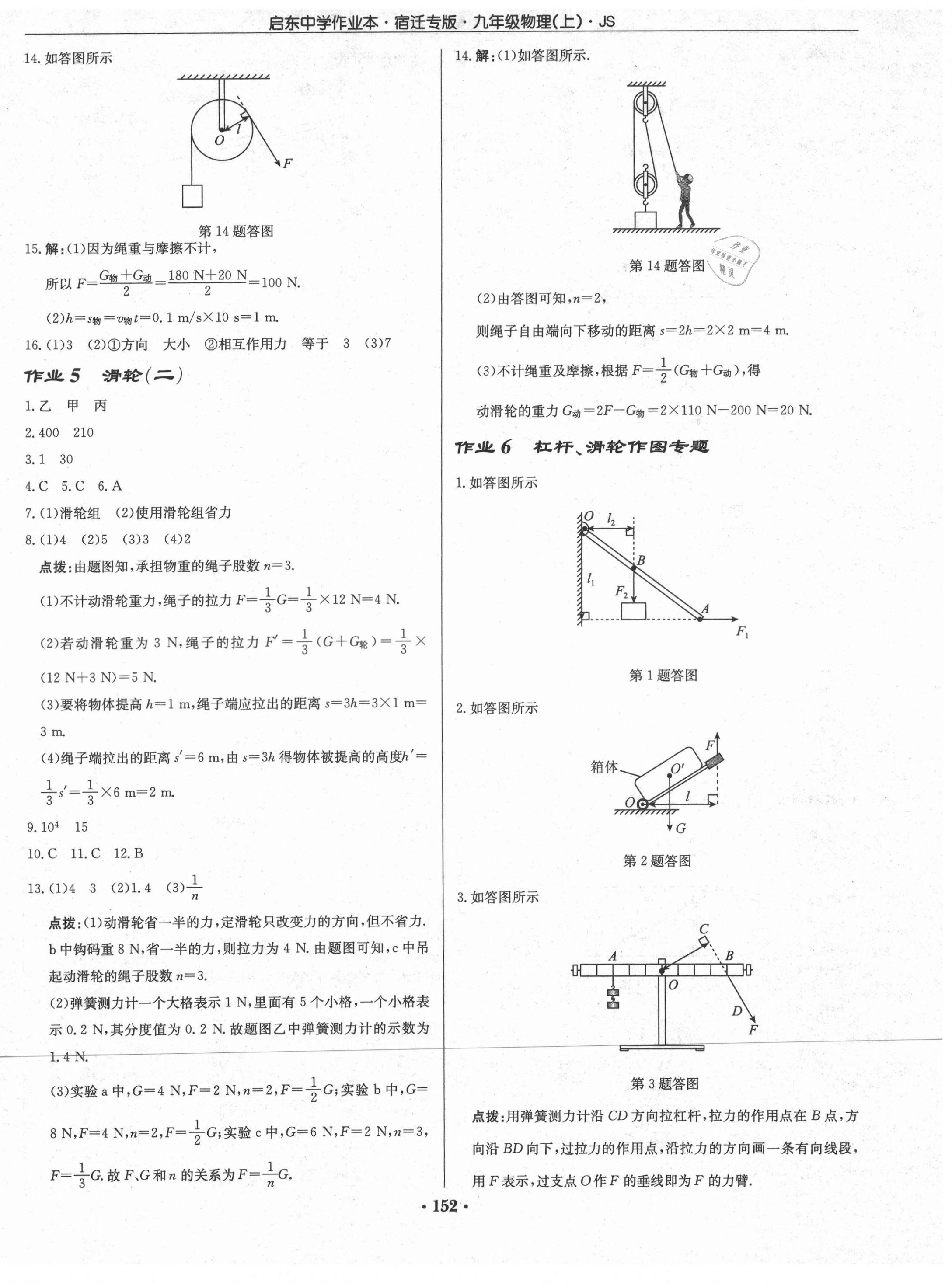 2021年啟東中學(xué)作業(yè)本九年級(jí)物理上冊(cè)蘇科版宿遷專版 第2頁